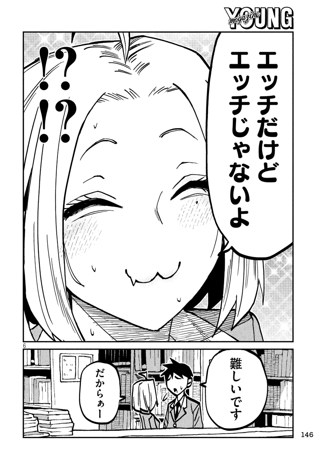 DARE DEMO DAKERU KIMI GA SUKI Chap 106 - Pic 6