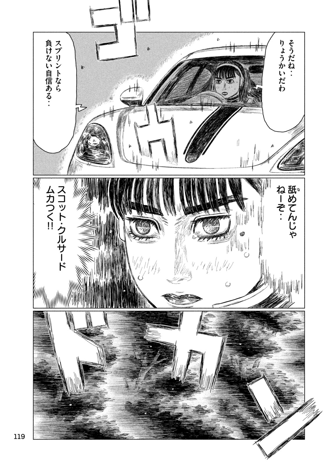 Read SUBARU TO SUBARU Chapter 39 [High Quality / Full] - Page 9 - nicomanga.net