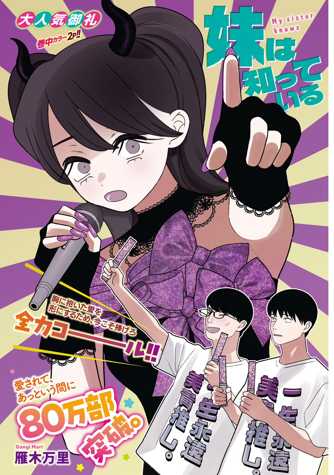 Read MY SISTER KNOWS Chapter 79 [High Quality / Full] - Page 1 - nicomanga.net