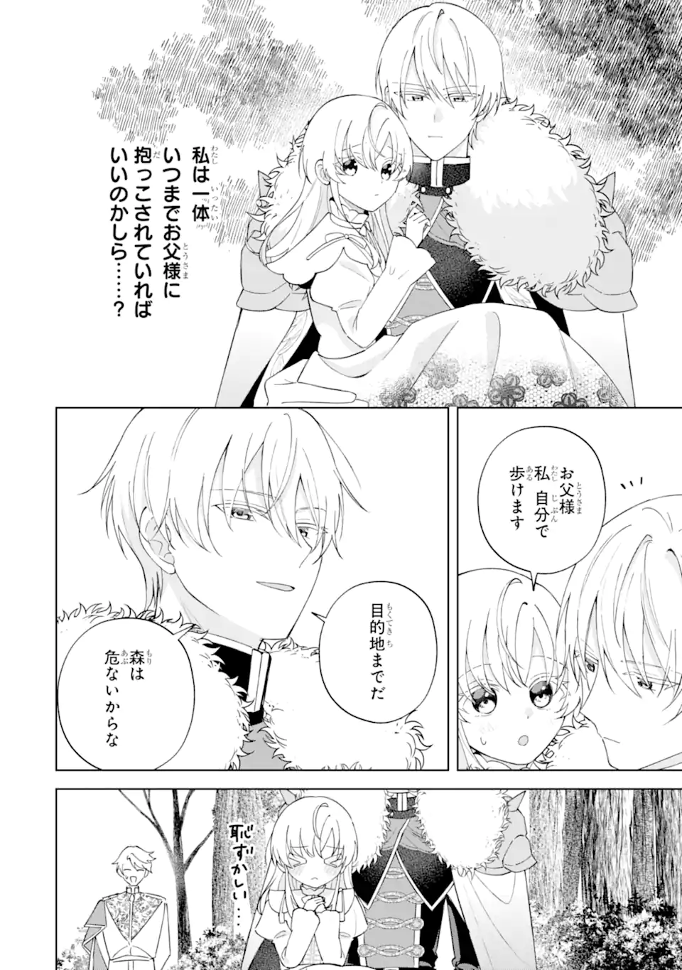 AISURU KONYAKUSHA NI KOROSARETA KOUSHAKU REIJOU, SHINIMODORI SHITE HIKARI NO KOUSHAKU SAMA (OTOUSAMA) NO DEKIAI NI KIZUKU ~ KONDO KOSO, IKITE SHIAWASE NI NARIMASU! Chapter 5.5 page 2 - nihonkuni.com
