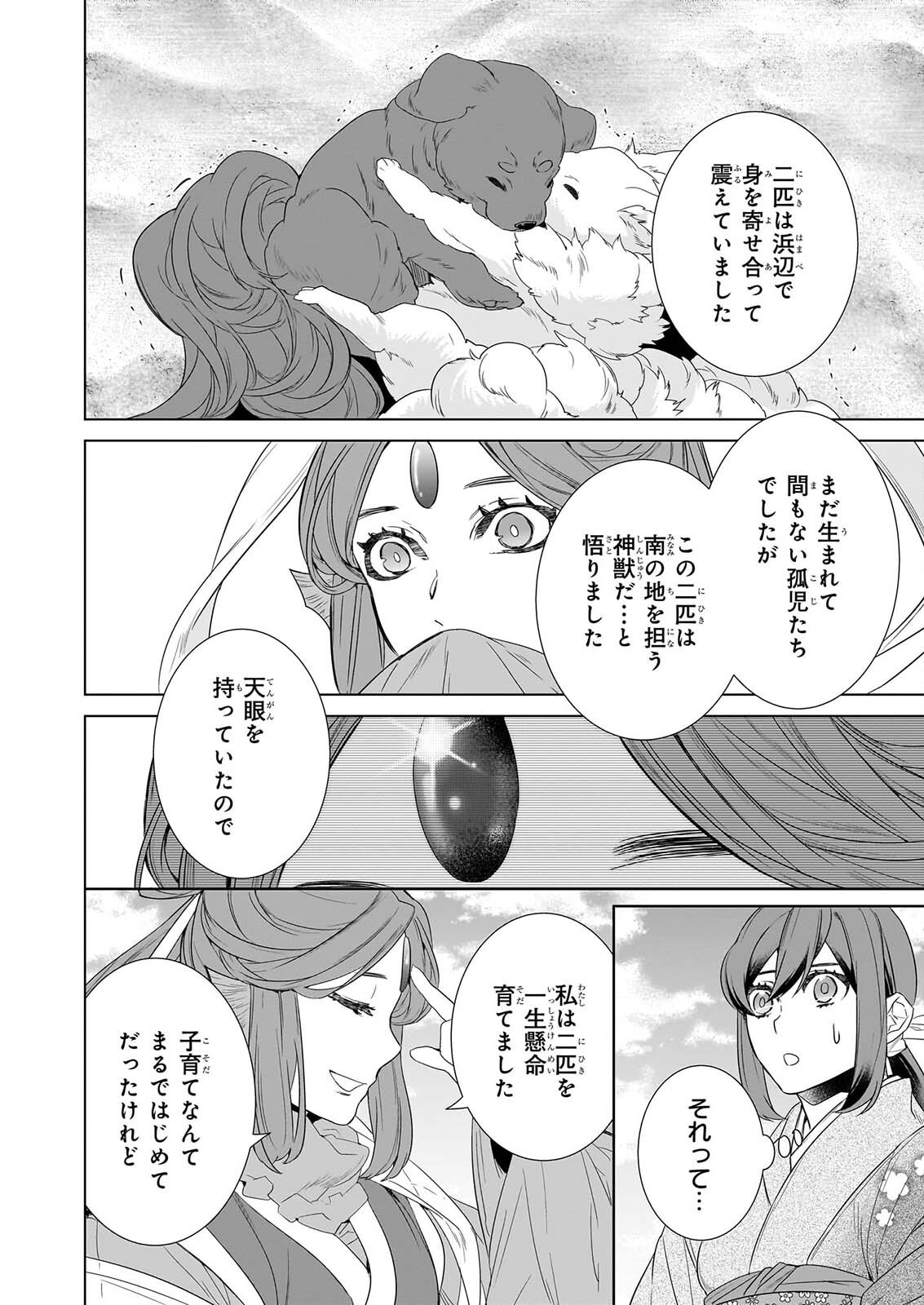 KAKURIYO NO YADOMESHI: AYAKASHI OYADO NI YOMEIRI SHIMASU. (TOBA TSUGARU) Chapter 80 page 6 - nihonkuni.com