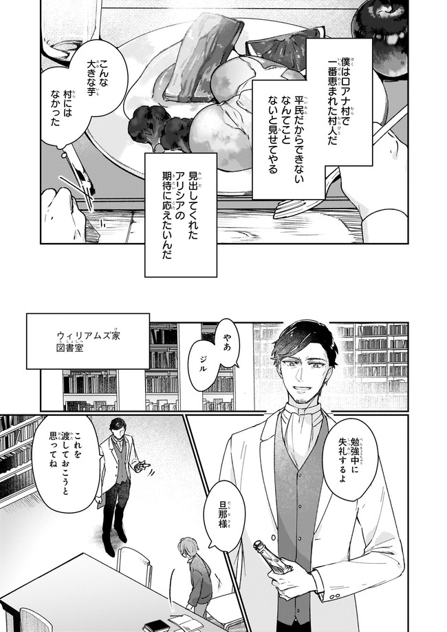 REKISHI NI NOKORU AKUJO NI NARU ZO - AKUYAKU REIJOU NI NARU HODO OUJI NO DEKIAI WA KASOKU SURU YOU DESU! Chapter 13.11 page 3 - nihonkuni.com