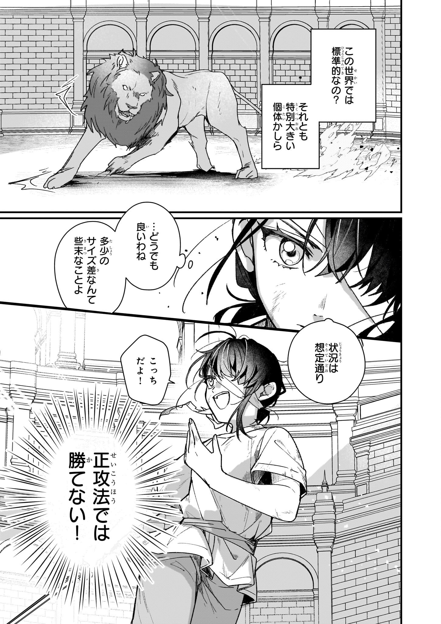 REKISHI NI NOKORU AKUJO NI NARU ZO - AKUYAKU REIJOU NI NARU HODO OUJI NO DEKIAI WA KASOKU SURU YOU DESU! Chapter 31.1 page 3 - nihonkuni.com