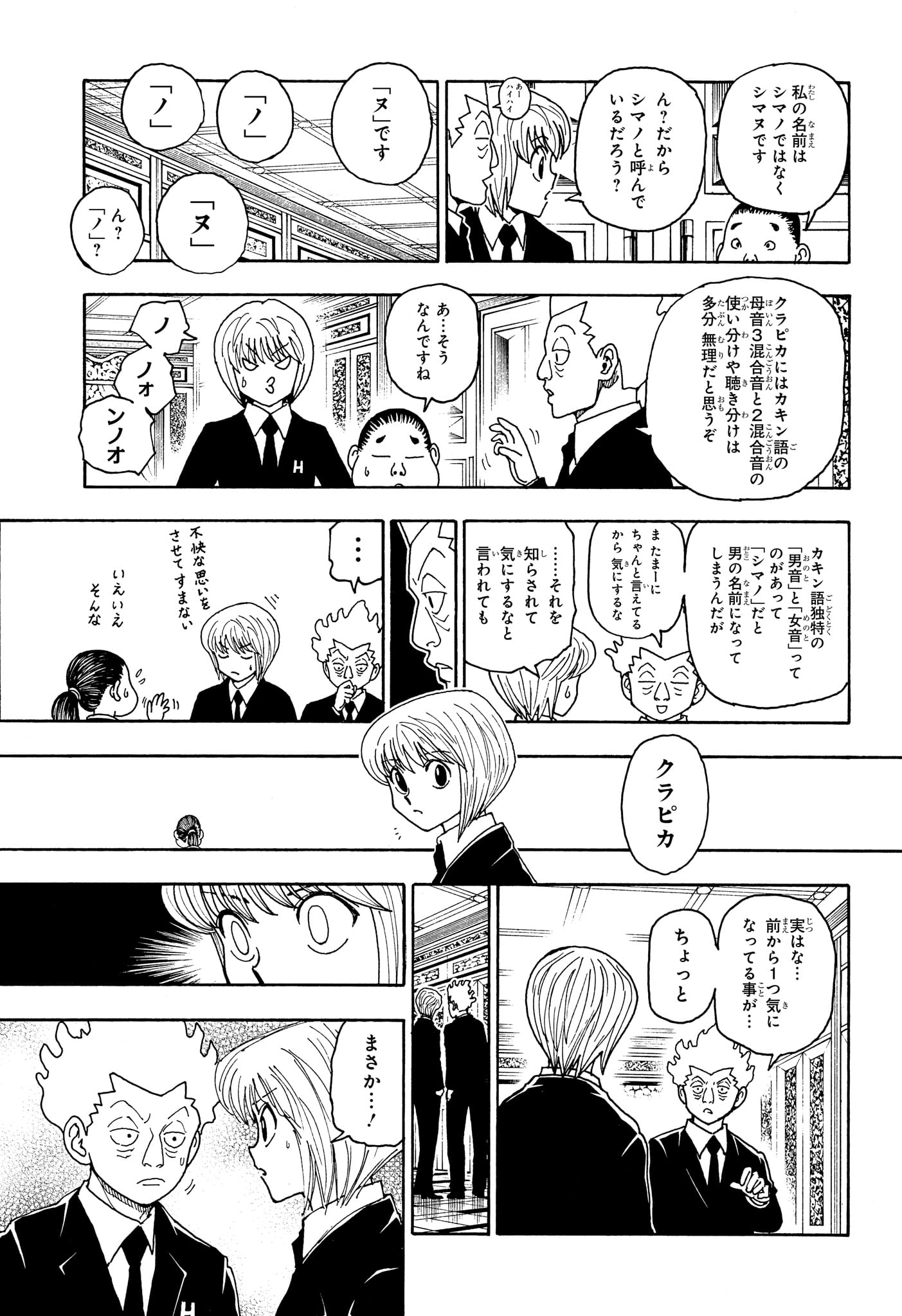HUNTER X HUNTER - RAW Chap 412 - Pic 5