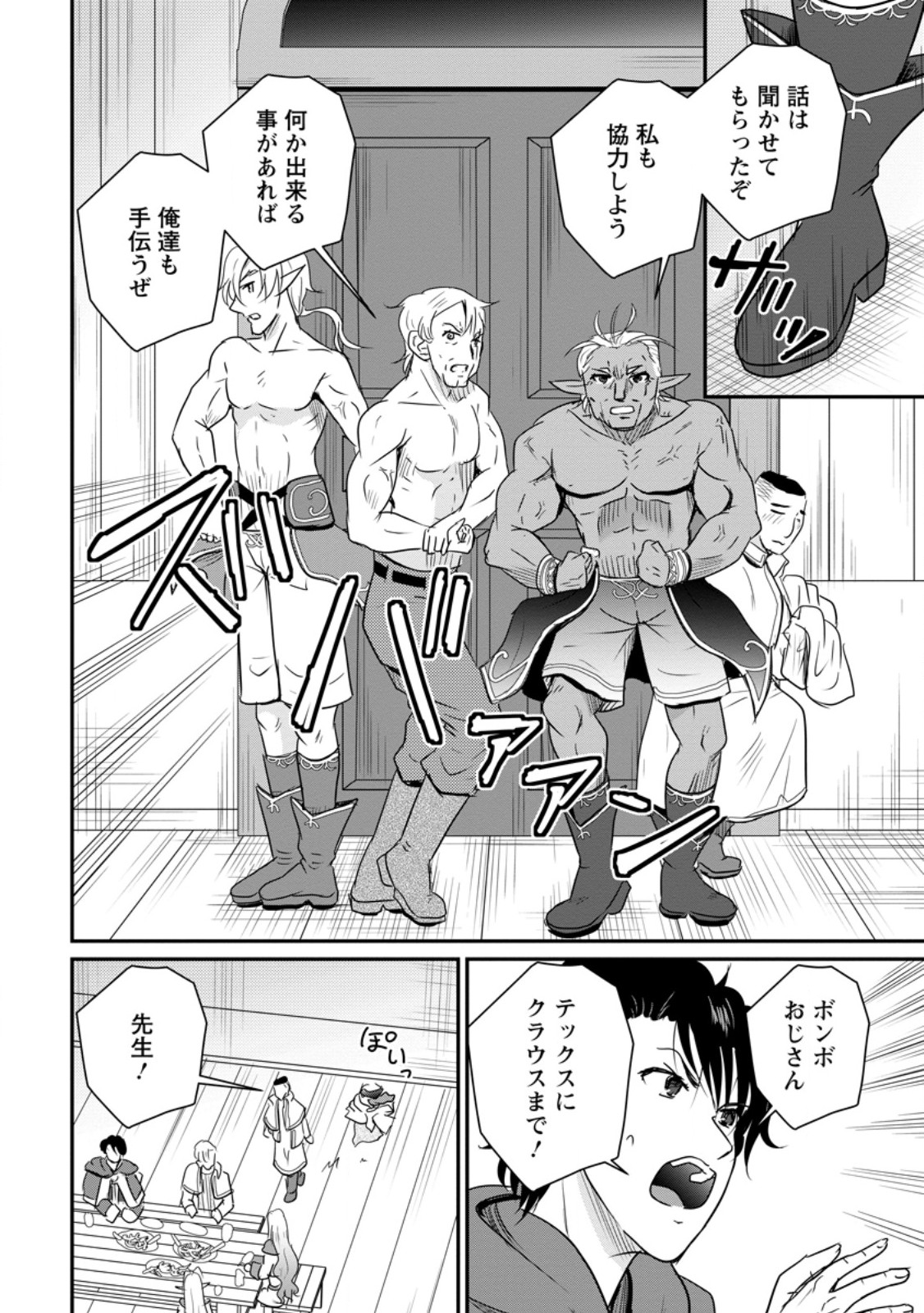 THE FRONTIER LIFE OF THE LOW-CLASS OSSAN HEALER AND THE LOVERY GIRL (MANGA) - RAW Chapter 80.2 page 10 - nihonkuni.com