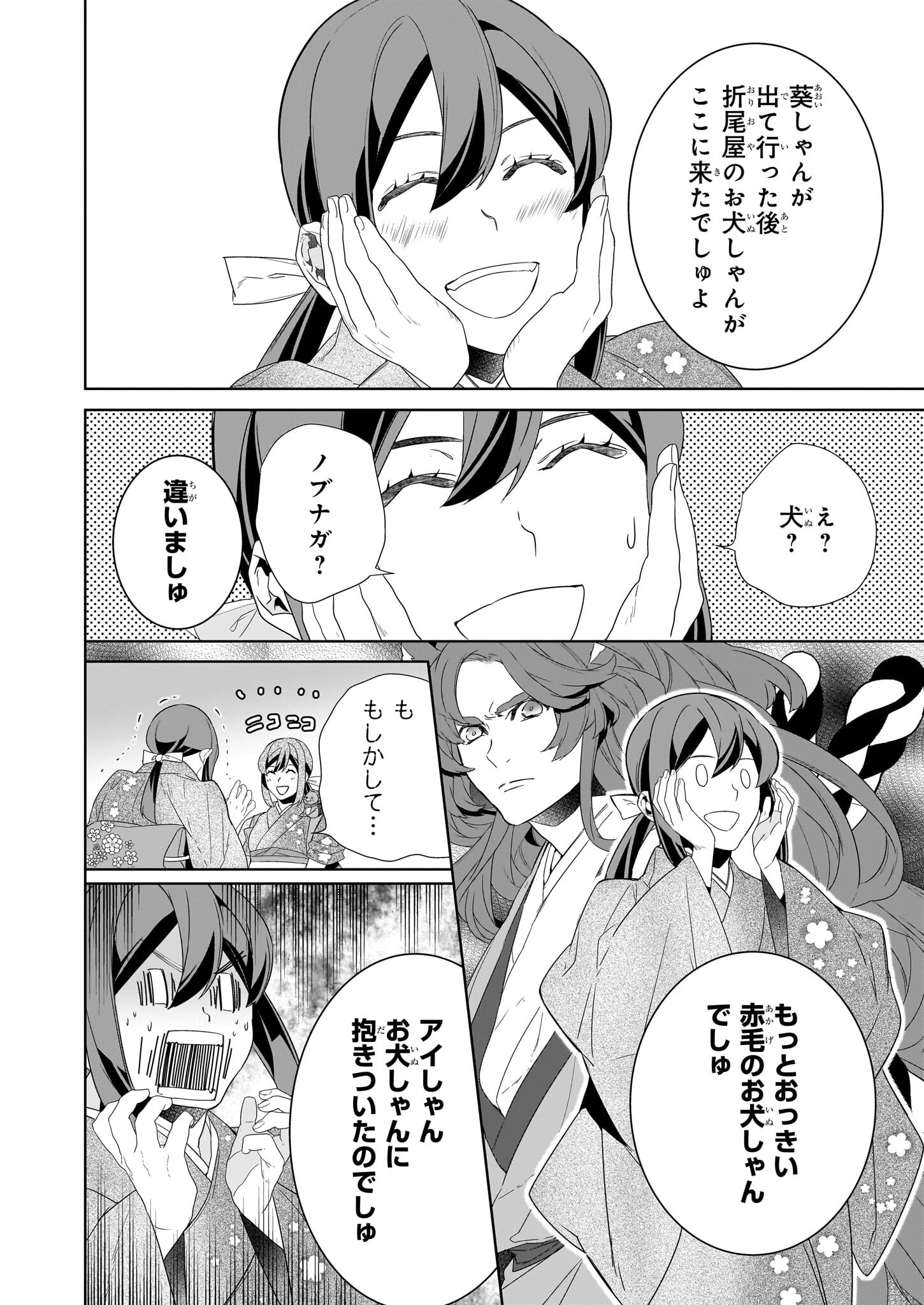 KAKURIYO NO YADOMESHI: AYAKASHI OYADO NI YOMEIRI SHIMASU. (TOBA TSUGARU) Chapter 68 page 16 - nihonkuni.com