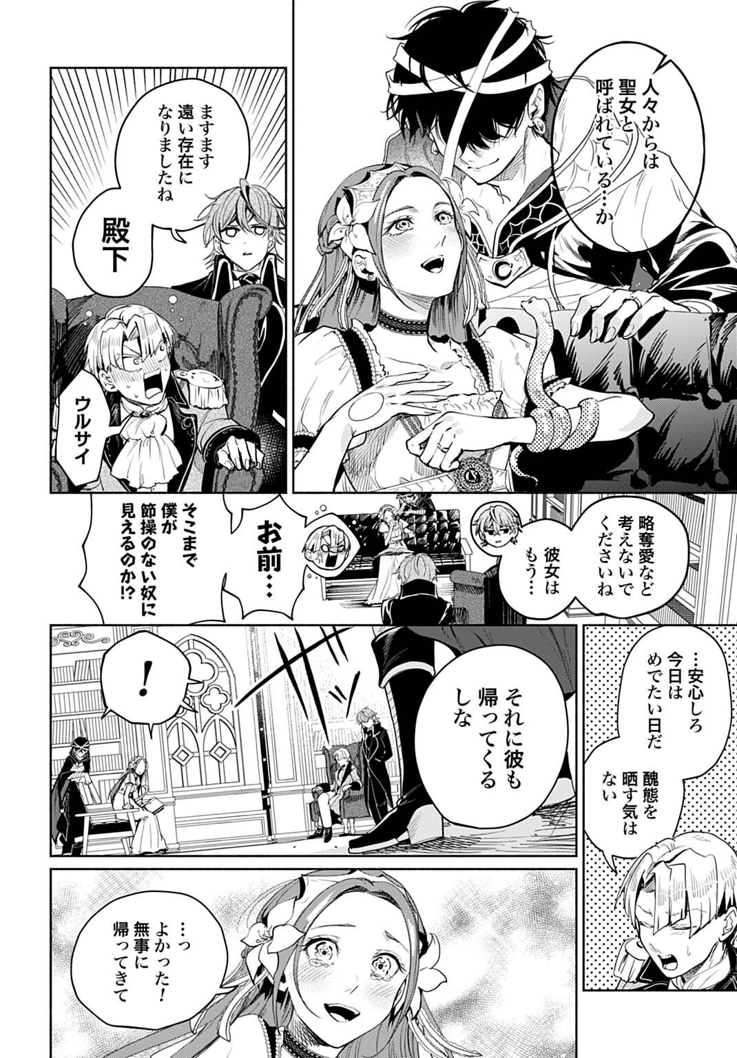 HIJIRI SHIRUSHI NO OTOME: MOTO YAKUGAKU KENKYUU IN DATTA KOUSHAKU REIJOU WA KONYAKU JITAI SHITE HIGH HEALER WO MEZASHIMASU Chapter 18 page 16 - nihonkuni.com
