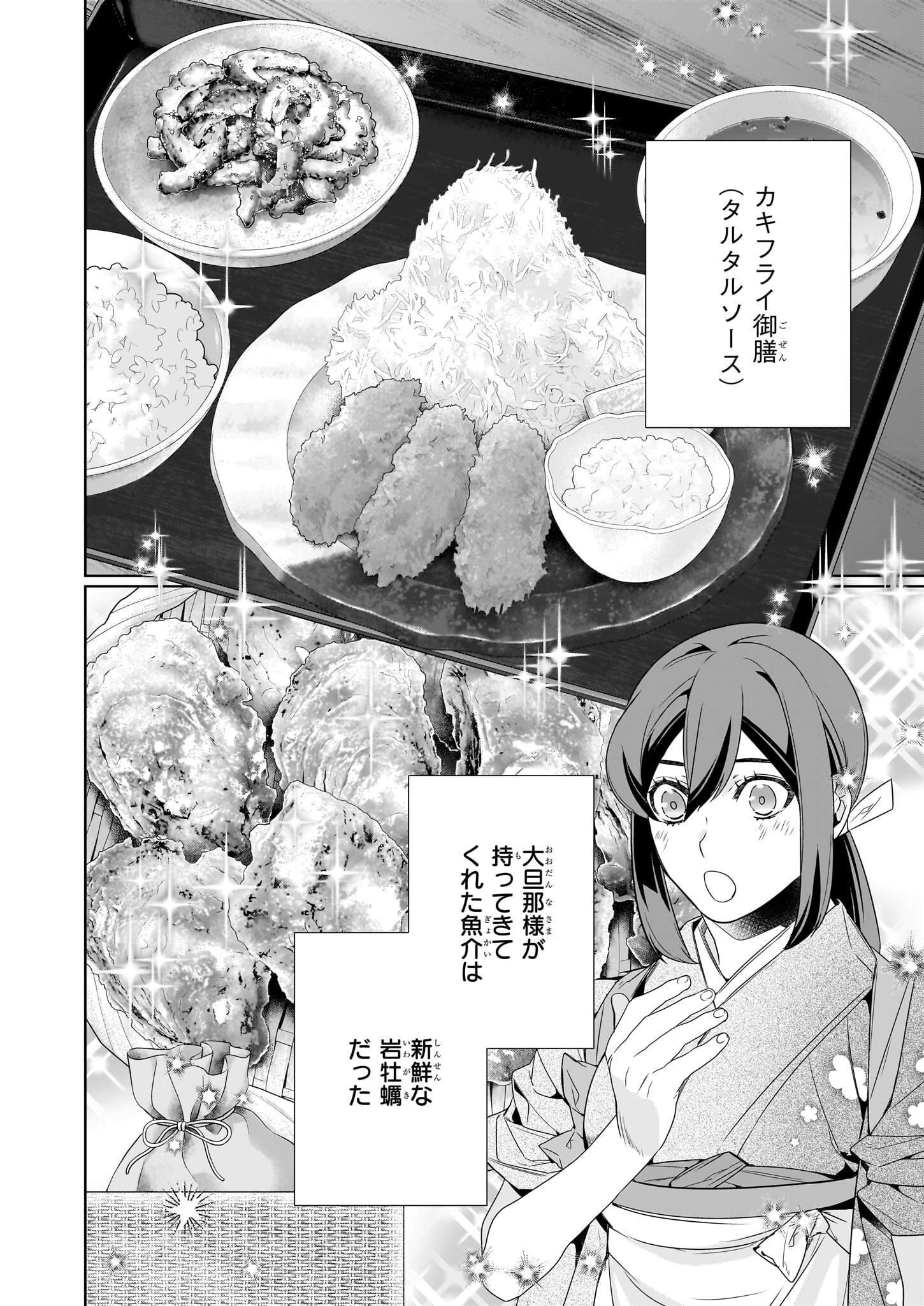 KAKURIYO NO YADOMESHI: AYAKASHI OYADO NI YOMEIRI SHIMASU. (TOBA TSUGARU) Chapter 63 page 8 - nihonkuni.com
