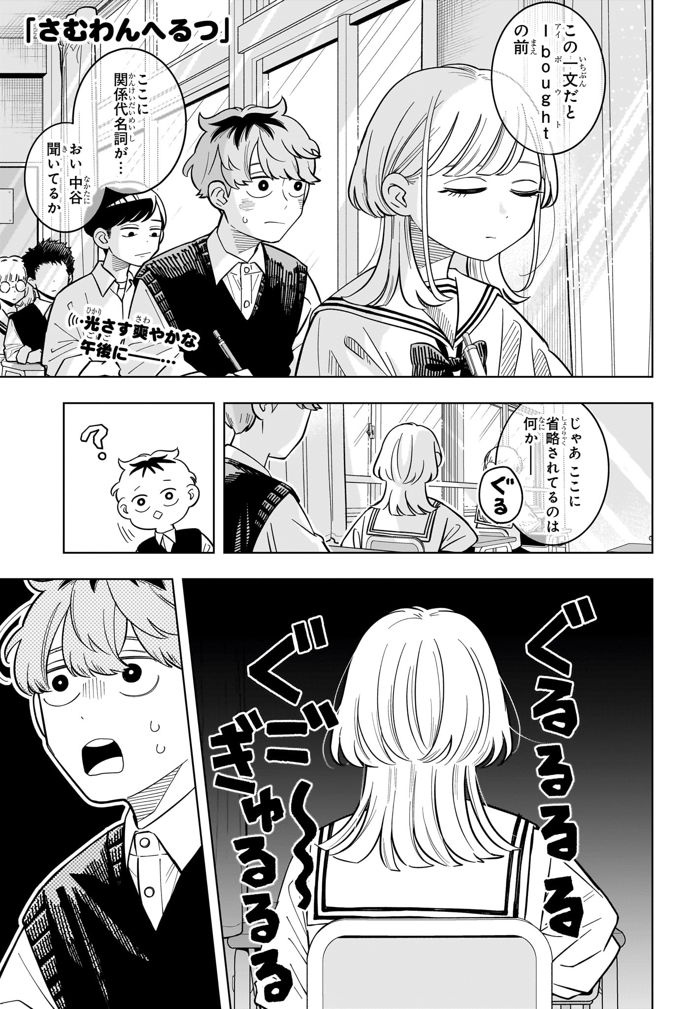 Read SOMEONE HERTZ Chapter 40 [High Quality / Full] - Page 1 - nicomanga.com