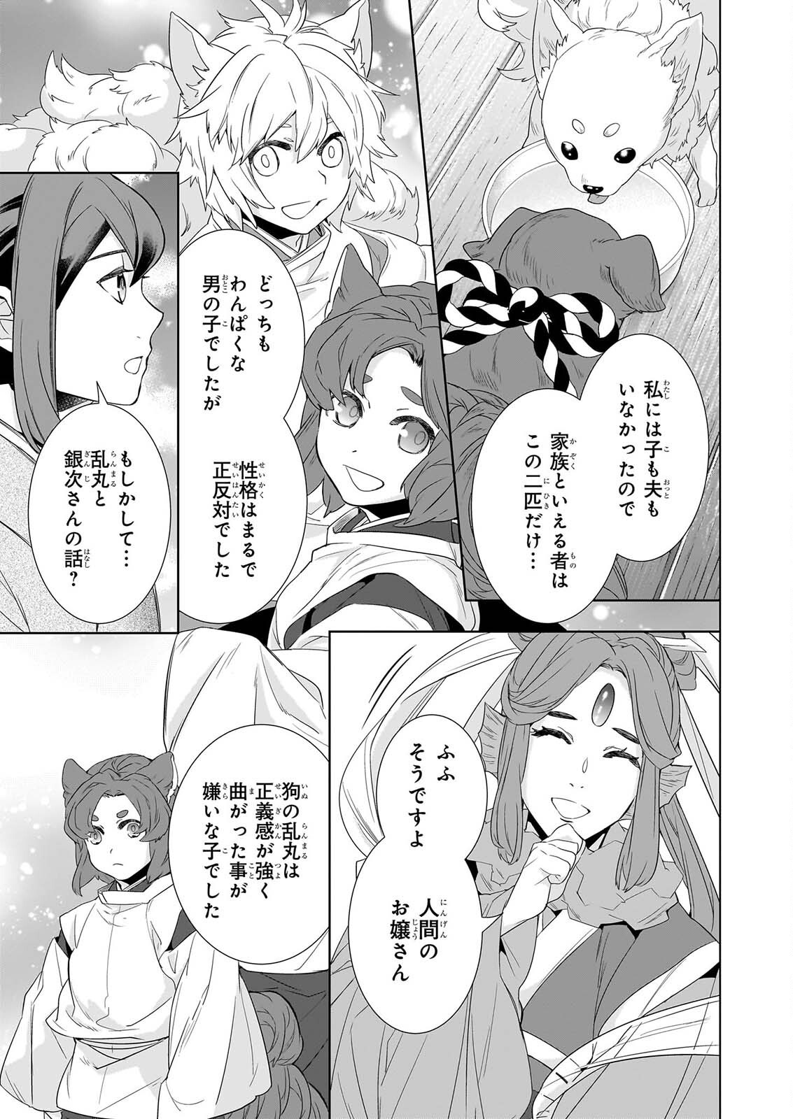 KAKURIYO NO YADOMESHI: AYAKASHI OYADO NI YOMEIRI SHIMASU. (TOBA TSUGARU) Chapter 80 page 7 - nihonkuni.com