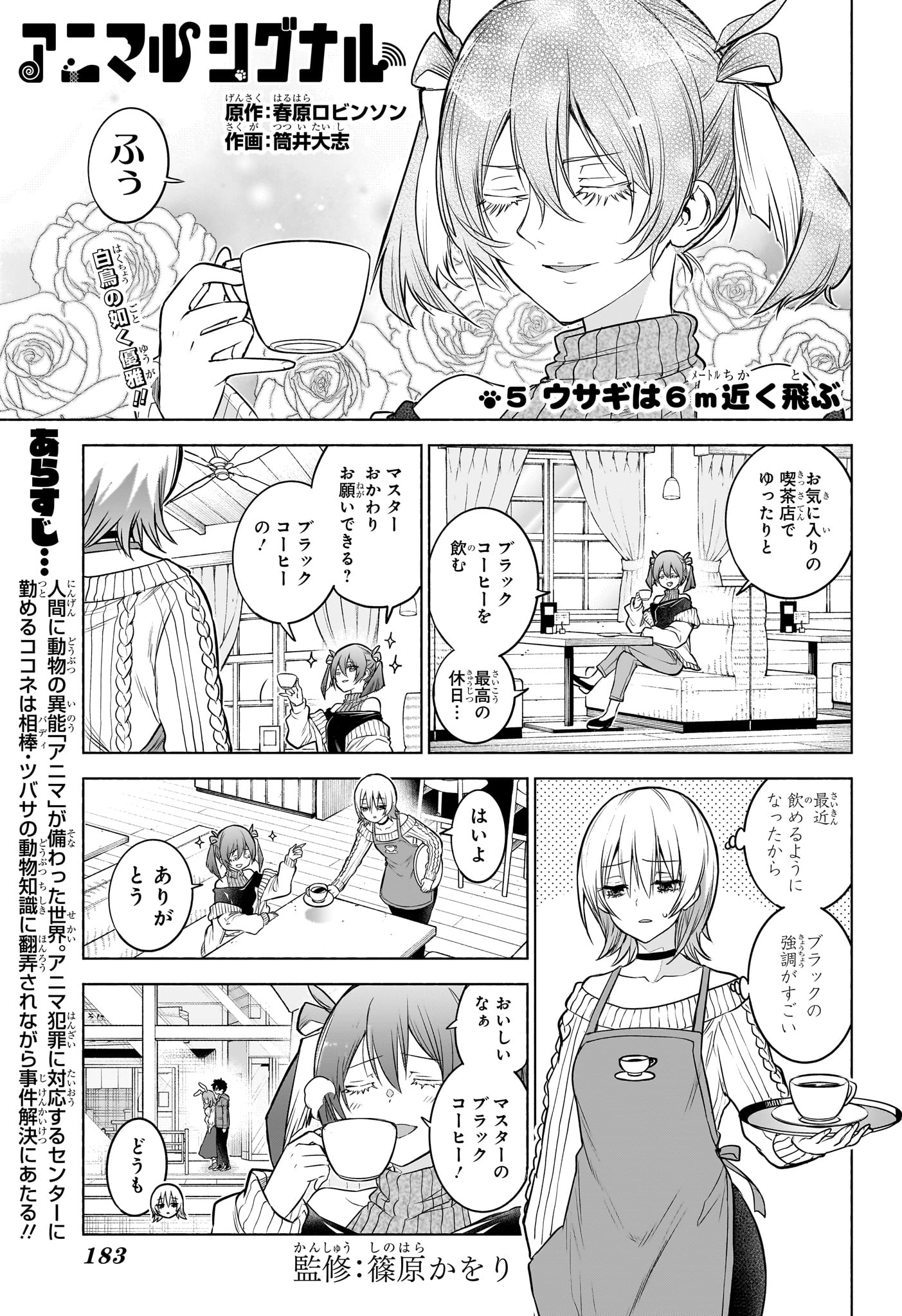 Read ANIMAL SIGNAL Chapter 5 [High Quality / Full] - Page 1 - nicomanga.com