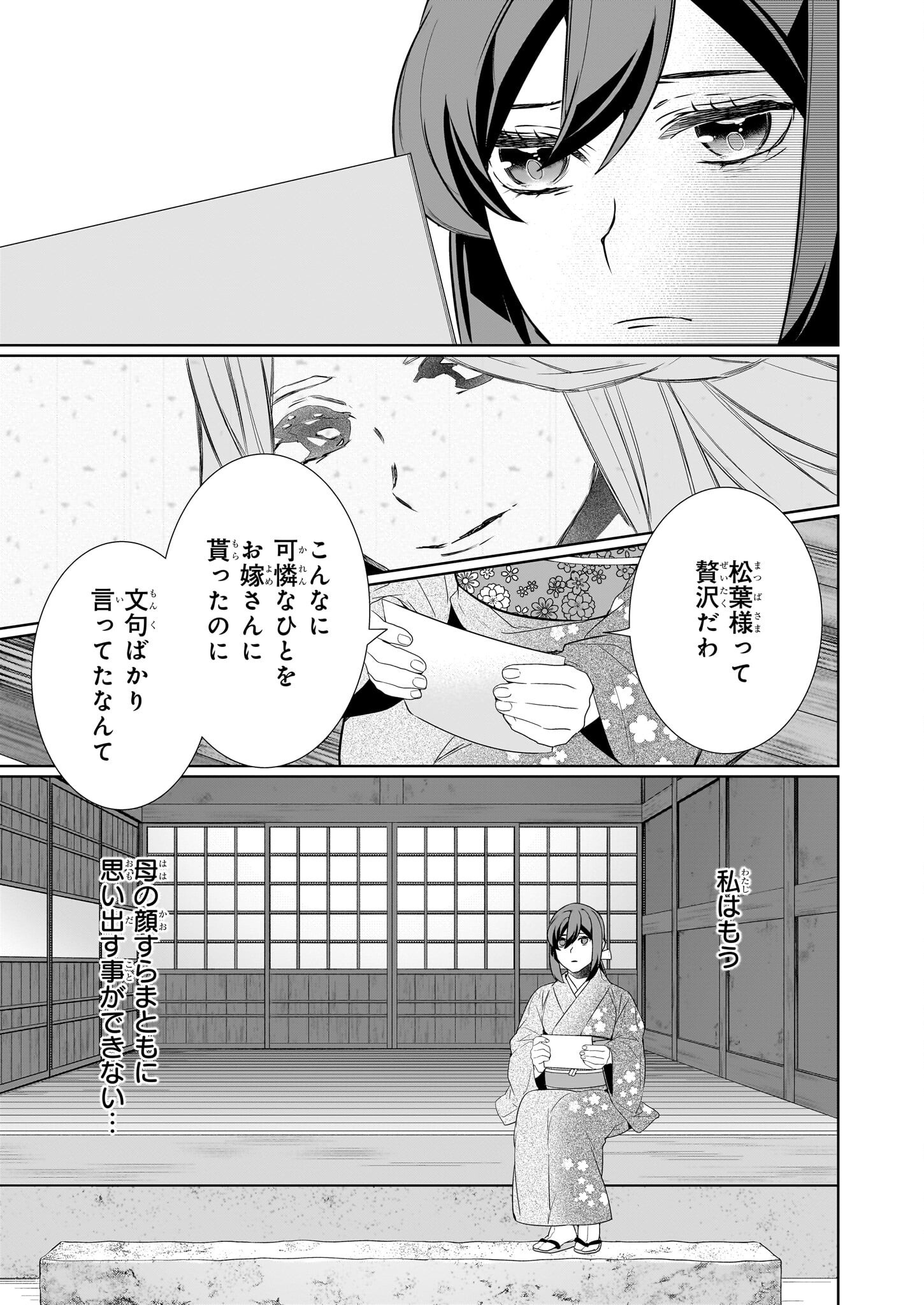 KAKURIYO NO YADOMESHI: AYAKASHI OYADO NI YOMEIRI SHIMASU. (TOBA TSUGARU) Chapter 72 page 5 - nihonkuni.com
