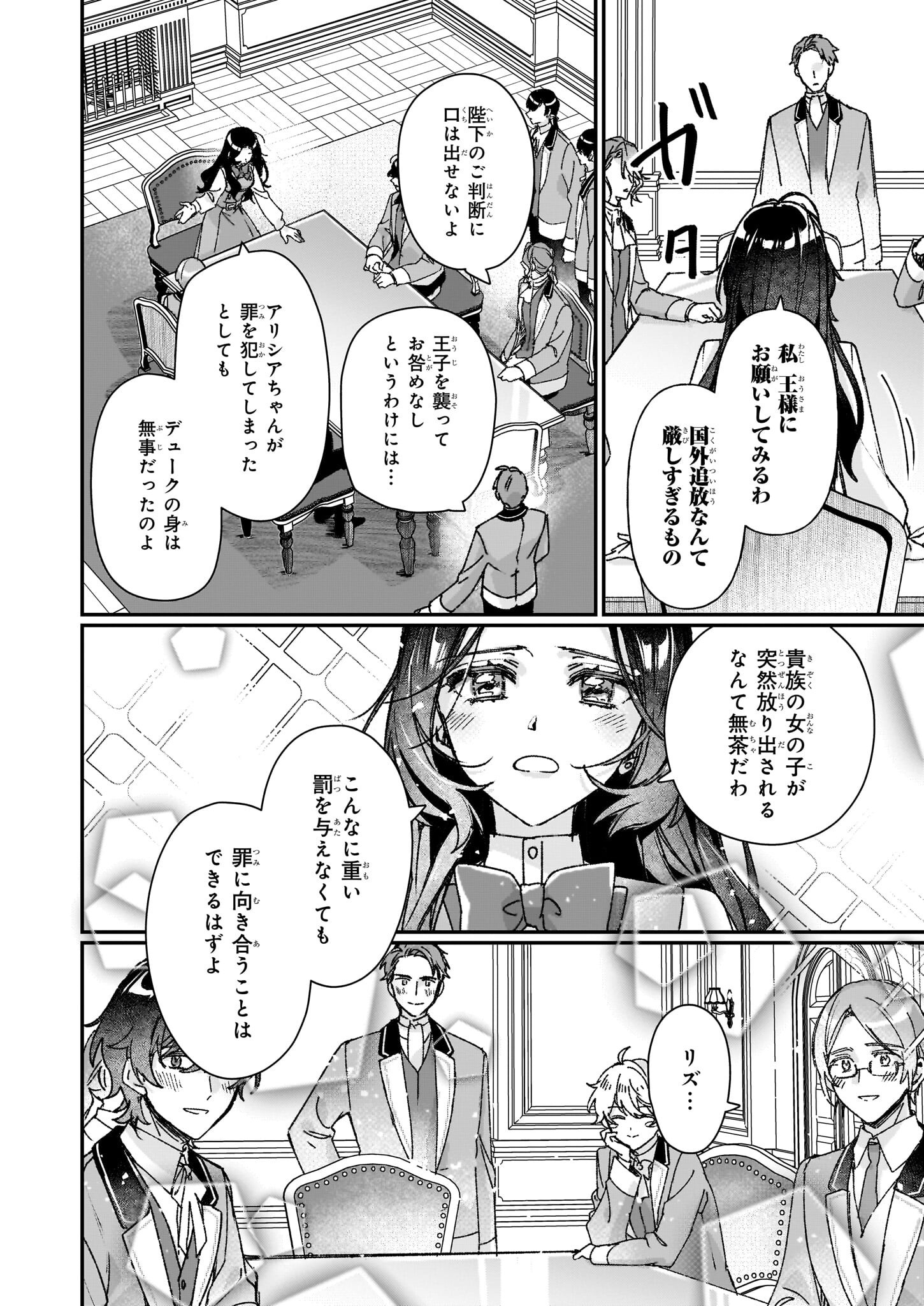 REKISHI NI NOKORU AKUJO NI NARU ZO - AKUYAKU REIJOU NI NARU HODO OUJI NO DEKIAI WA KASOKU SURU YOU DESU! Chapter 27.2 page 4 - nihonkuni.com