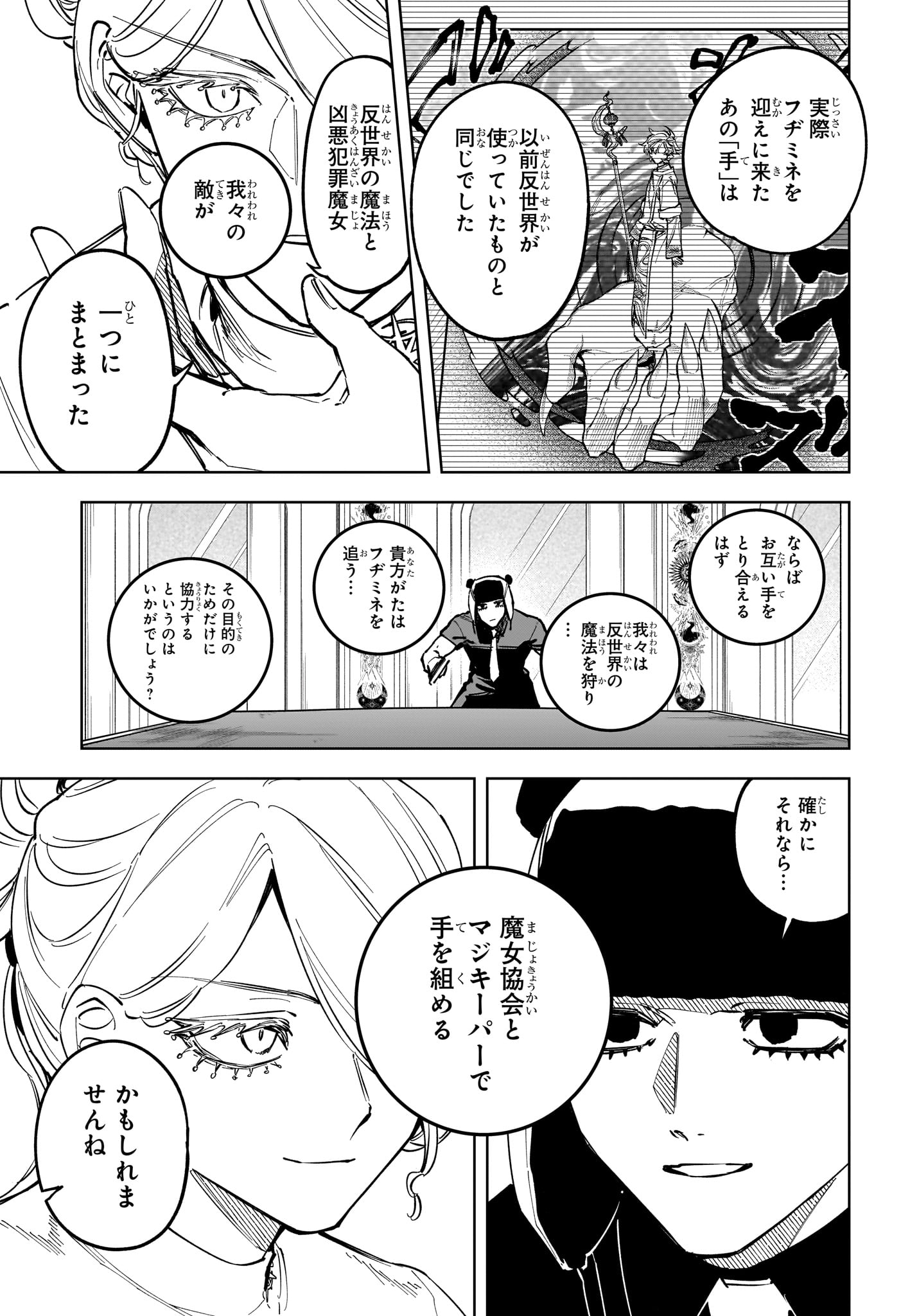 Read MADAN NO ICHI Chapter 89 [High Quality / Full] - Page 15 - nicomanga.com