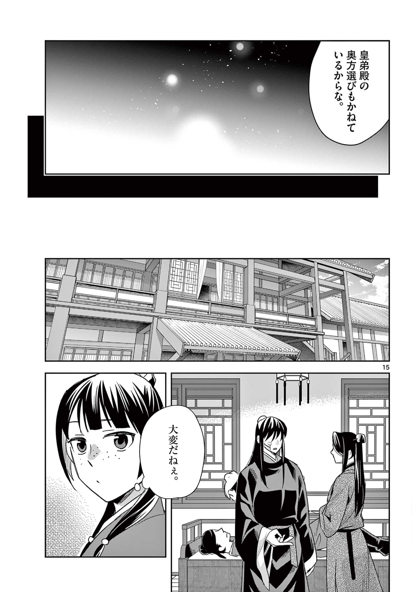 KUSURIYA NO HITORIGOTO NEKO NEKO NO KOUKYU NAZOTOKI TECHOU - RAW Chapter 101.2 page 3 - nihonkuni.com