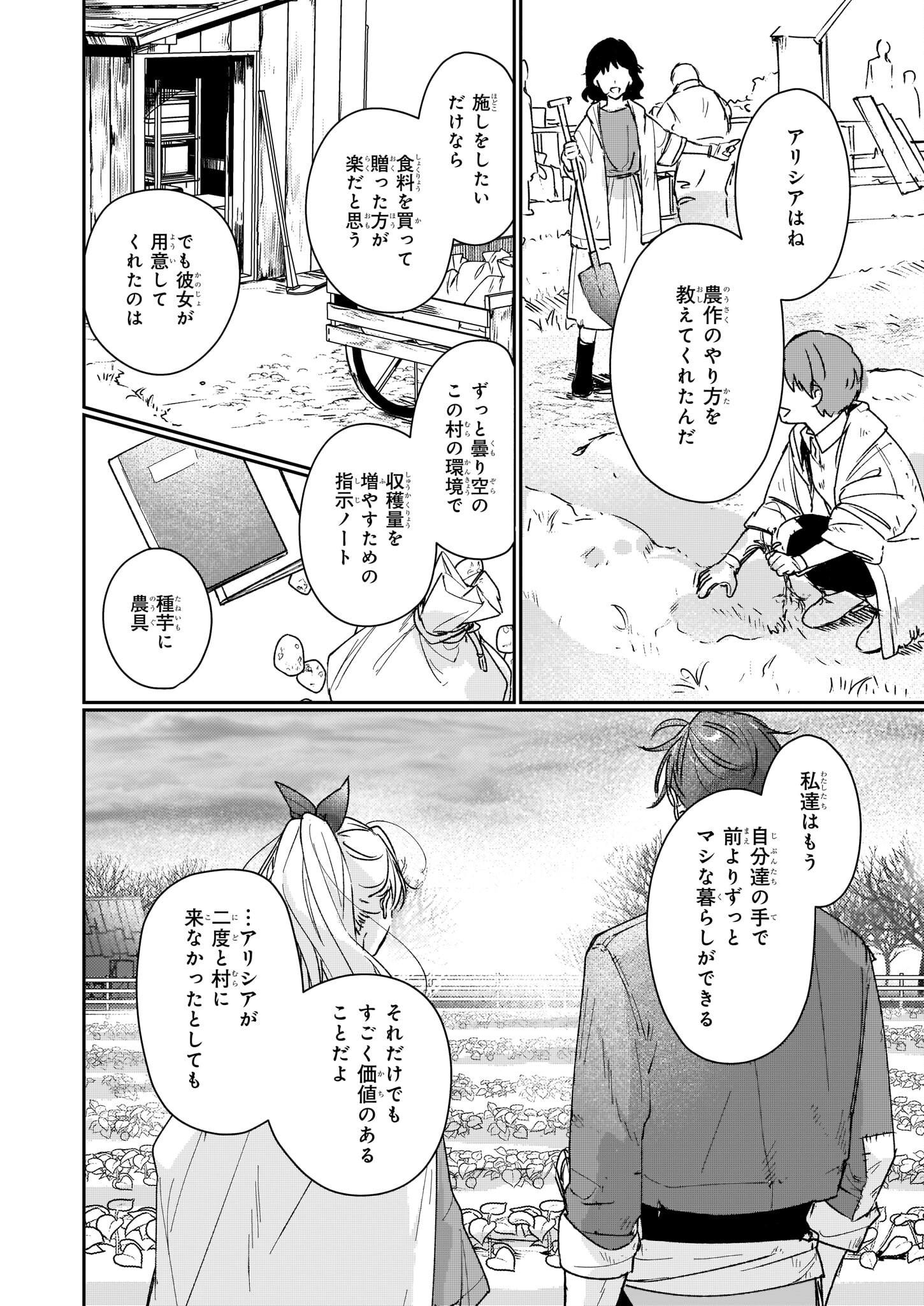 REKISHI NI NOKORU AKUJO NI NARU ZO - AKUYAKU REIJOU NI NARU HODO OUJI NO DEKIAI WA KASOKU SURU YOU DESU! Chapter 13.2 page 4 - nihonkuni.com