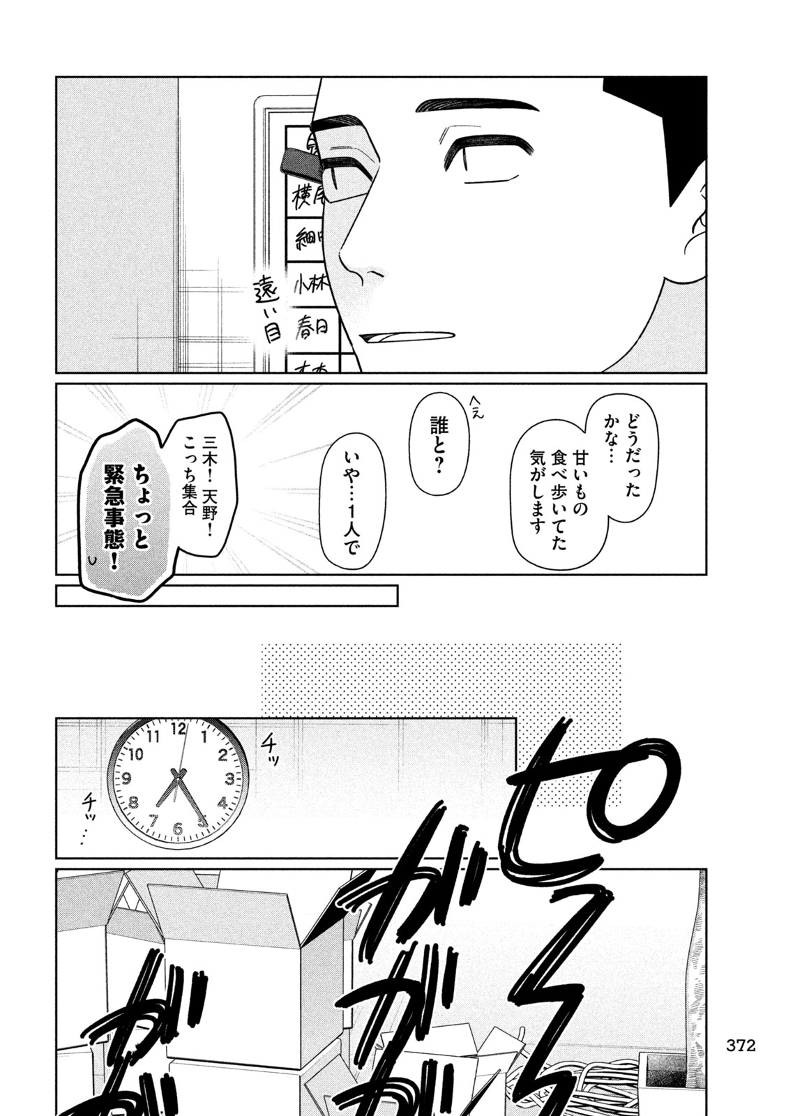 Read MY SISTER KNOWS Chapter 79 [High Quality / Full] - Page 8 - nicomanga.net