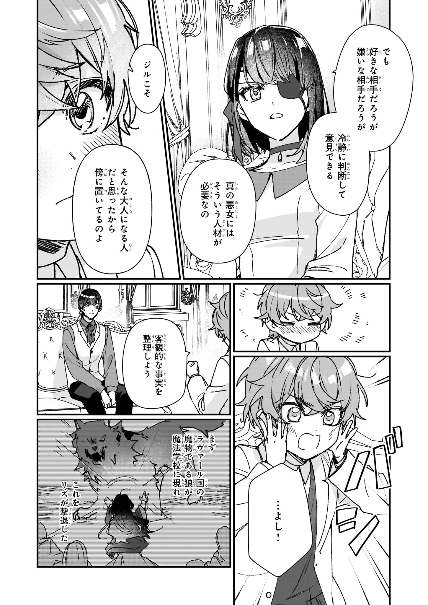 REKISHI NI NOKORU AKUJO NI NARU ZO - AKUYAKU REIJOU NI NARU HODO OUJI NO DEKIAI WA KASOKU SURU YOU DESU! Chapter 23.2 page 6 - nihonkuni.com