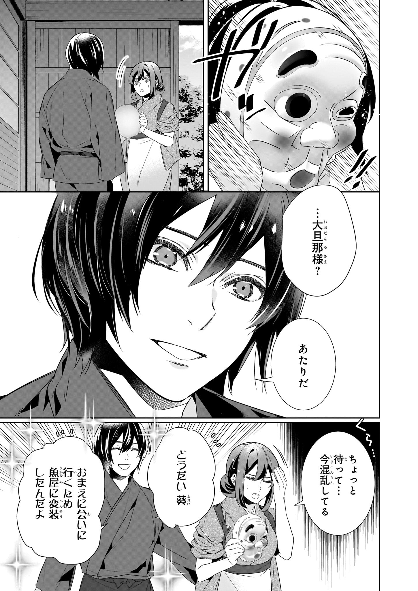 KAKURIYO NO YADOMESHI: AYAKASHI OYADO NI YOMEIRI SHIMASU. (TOBA TSUGARU) Chapter 62 page 3 - nihonkuni.com