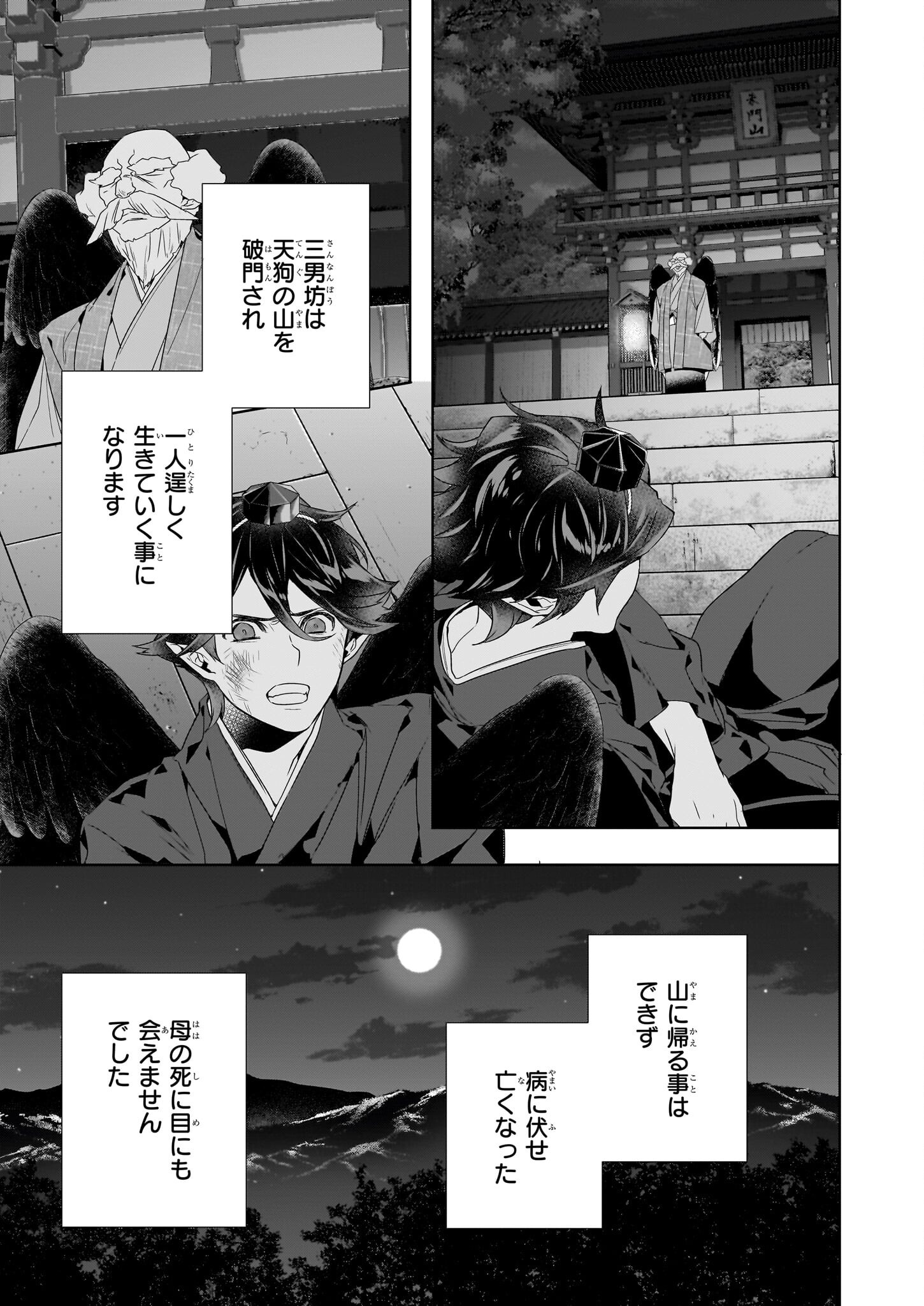 KAKURIYO NO YADOMESHI: AYAKASHI OYADO NI YOMEIRI SHIMASU. (TOBA TSUGARU) Chapter 70 page 11 - nihonkuni.com