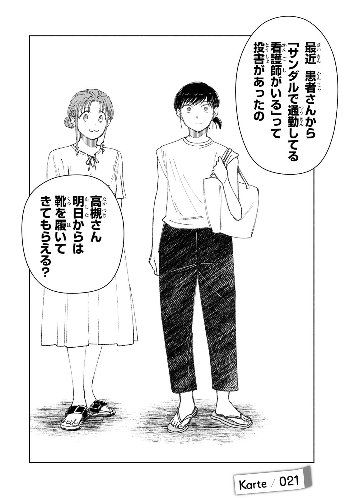 NURSE NO TORISETSU Chapter 21 page 2 - nihonkuni.com