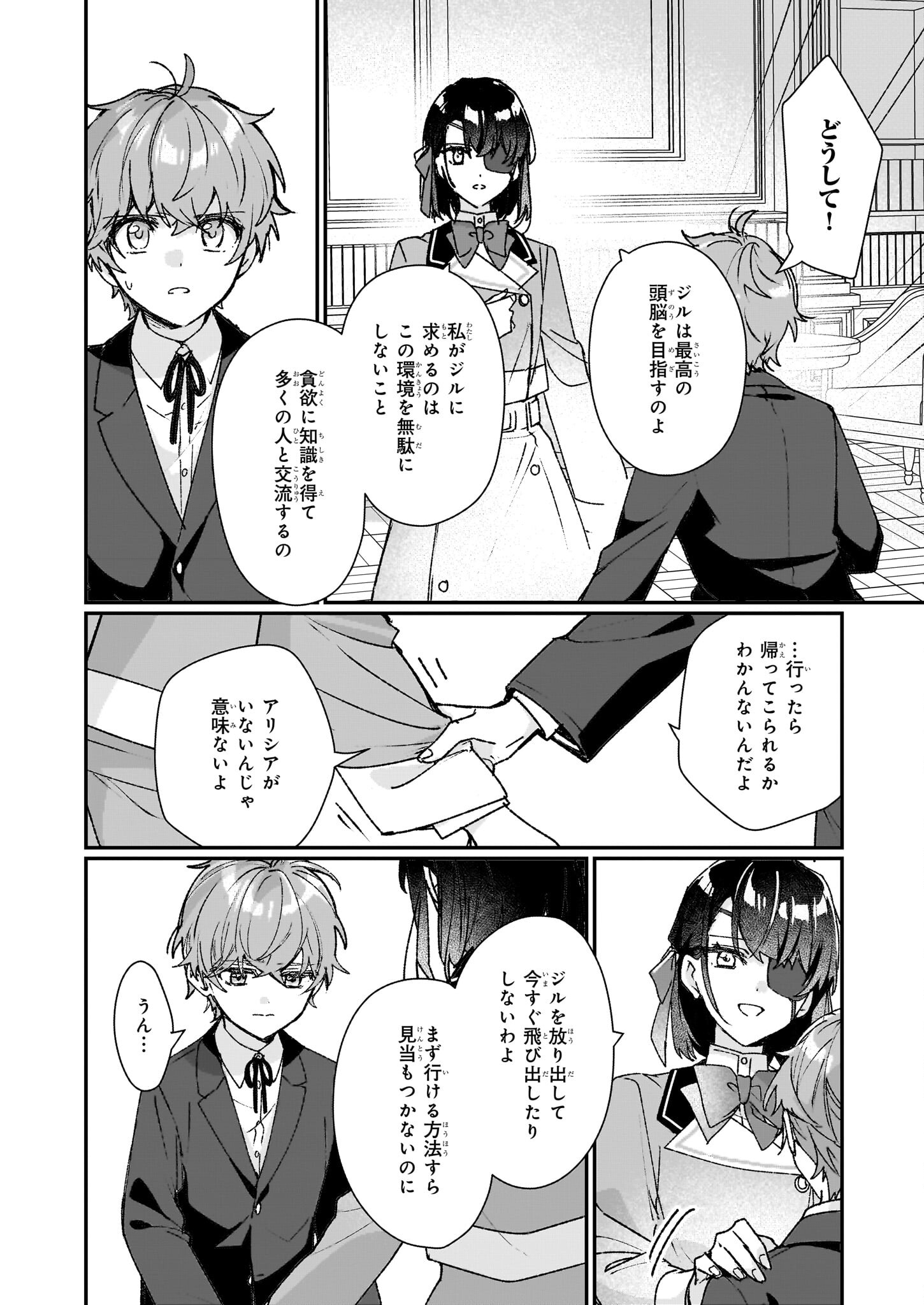 REKISHI NI NOKORU AKUJO NI NARU ZO - AKUYAKU REIJOU NI NARU HODO OUJI NO DEKIAI WA KASOKU SURU YOU DESU! Chapter 25.1 page 4 - nihonkuni.com