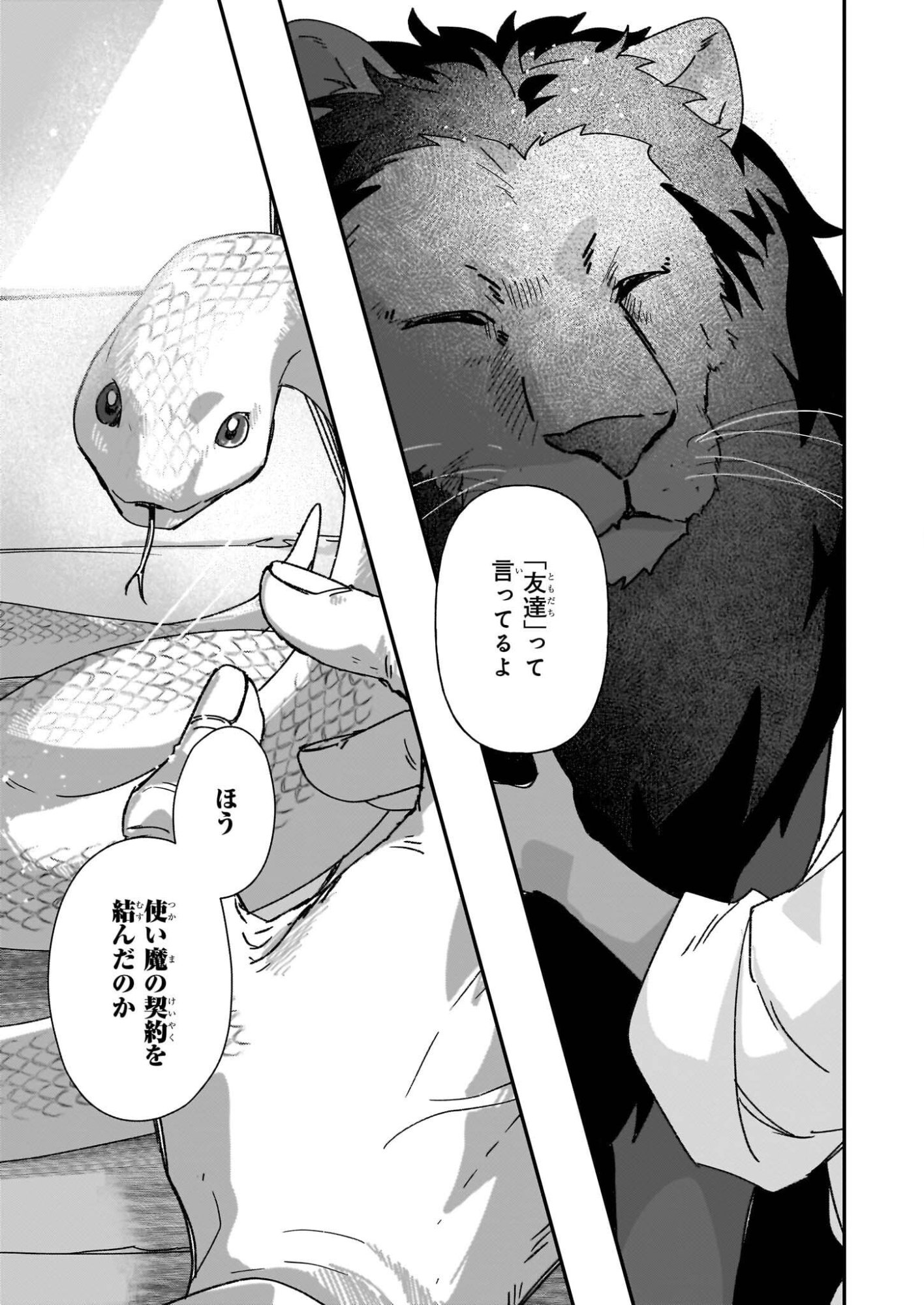 REKISHI NI NOKORU AKUJO NI NARU ZO - AKUYAKU REIJOU NI NARU HODO OUJI NO DEKIAI WA KASOKU SURU YOU DESU! Chapter 34 page 17 - nihonkuni.com