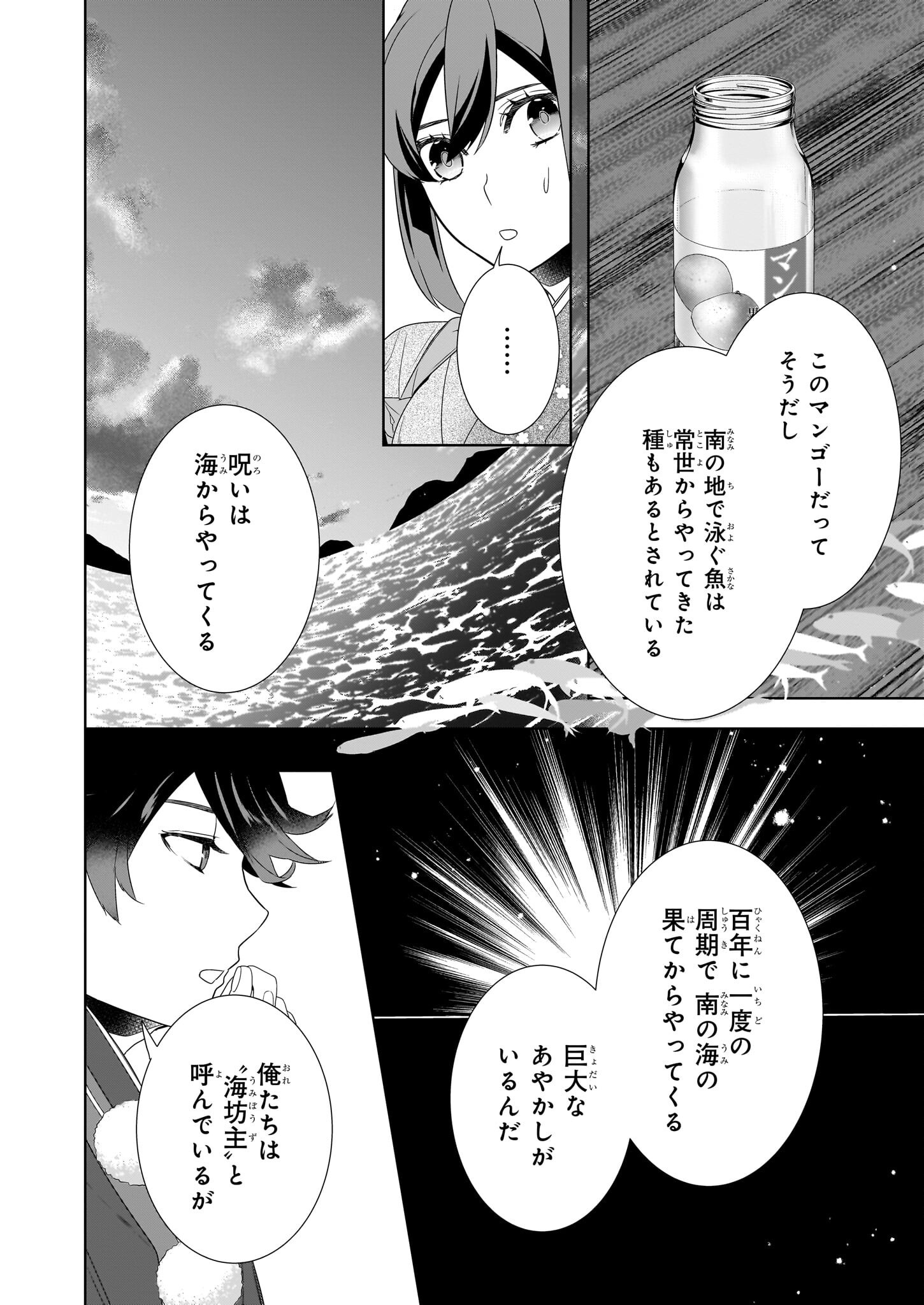 KAKURIYO NO YADOMESHI: AYAKASHI OYADO NI YOMEIRI SHIMASU. (TOBA TSUGARU) Chapter 65 page 16 - nihonkuni.com