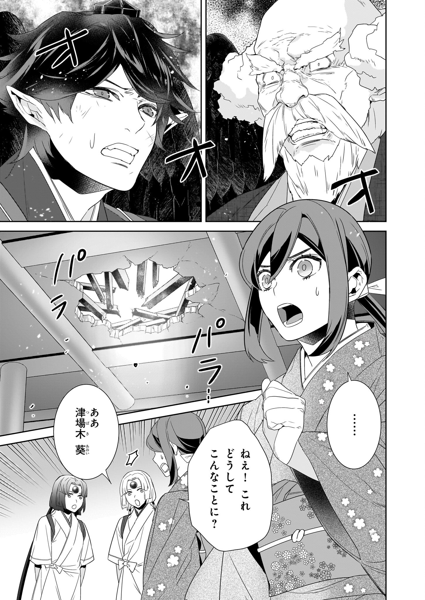 KAKURIYO NO YADOMESHI: AYAKASHI OYADO NI YOMEIRI SHIMASU. (TOBA TSUGARU) Chapter 68 page 19 - nihonkuni.com
