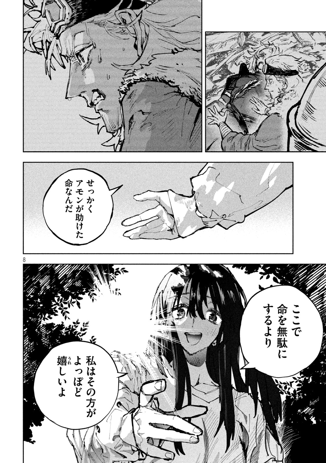 DRAGON NO I DE OYASUMI Chapter 18 page 8 - nihonkuni.com