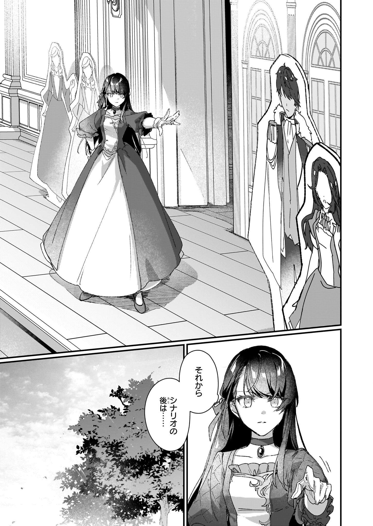 REKISHI NI NOKORU AKUJO NI NARU ZO - AKUYAKU REIJOU NI NARU HODO OUJI NO DEKIAI WA KASOKU SURU YOU DESU! Chapter 25.2 page 10 - nihonkuni.com