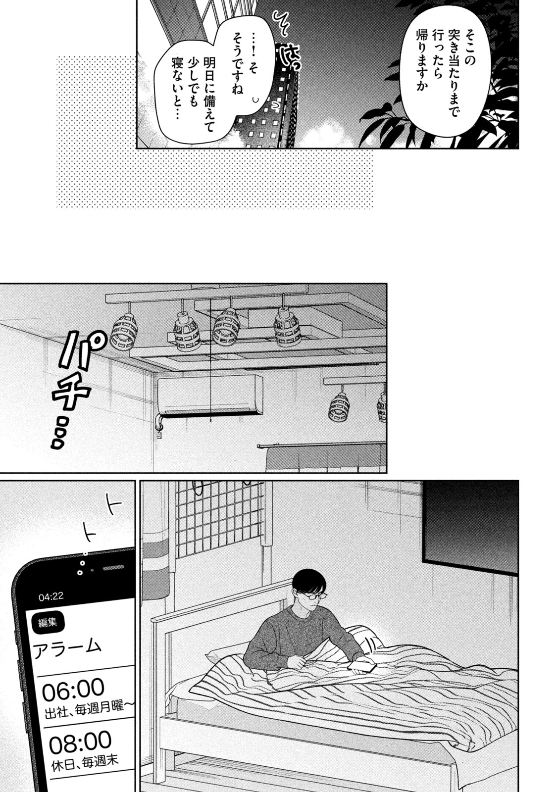 Read MY SISTER KNOWS Chapter 79 [High Quality / Full] - Page 19 - nicomanga.net