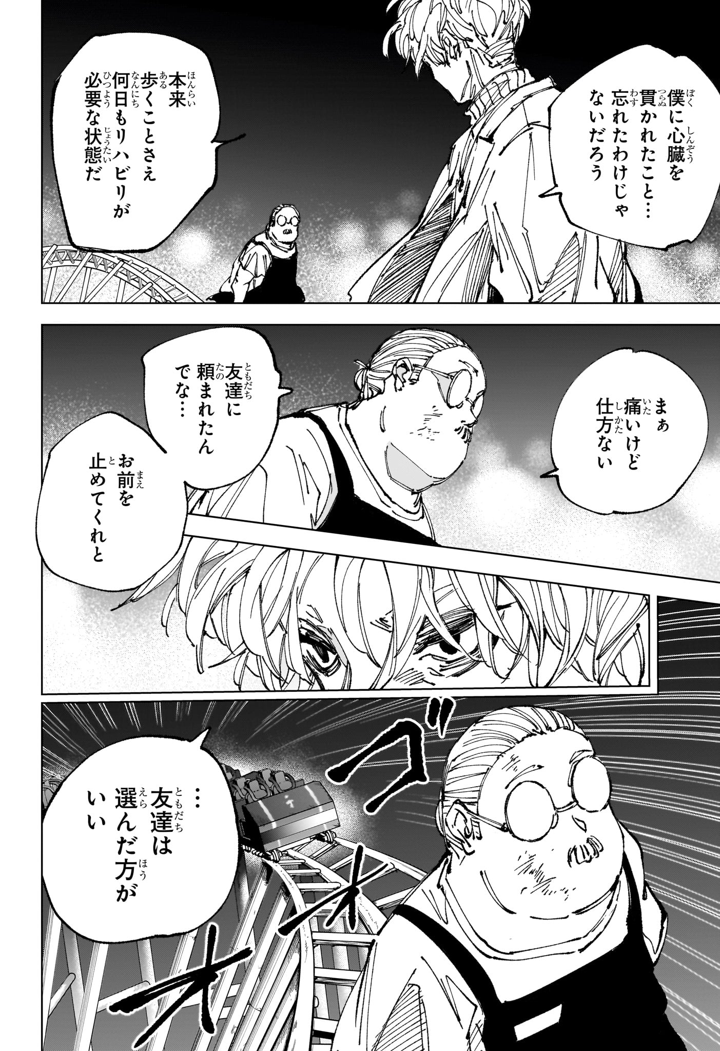Read SAKAMOTO DAYS Chapter 266 [High Quality / Full] - Page 4 - nicomanga.com