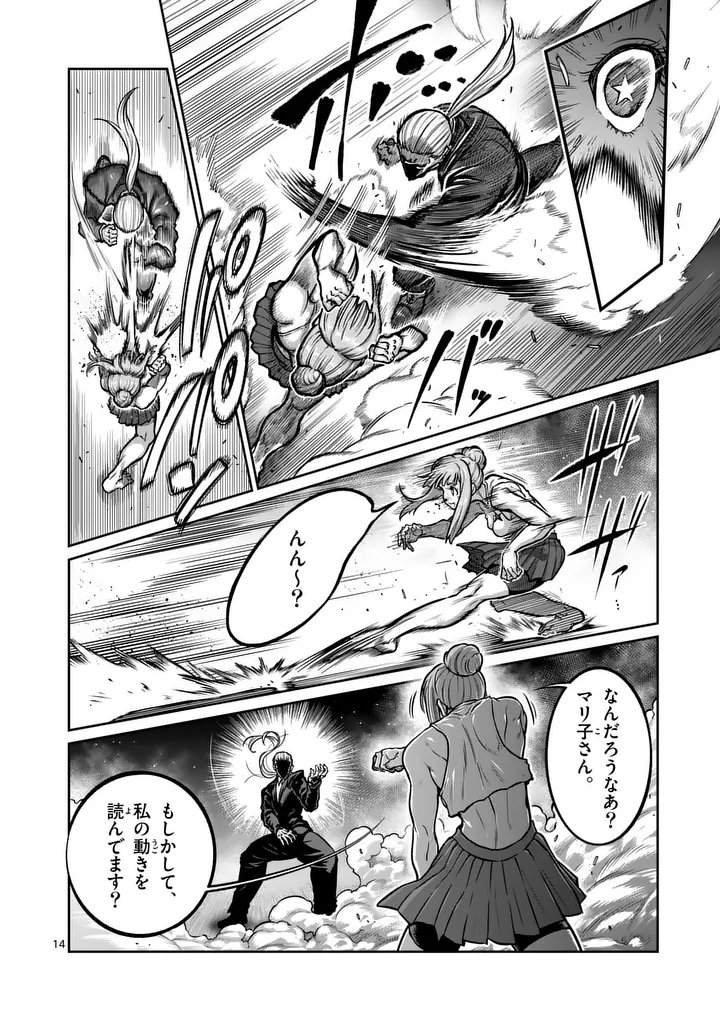 Read ISSHOU SENKIN Chapter 80 [High Quality / Full] - Page 14 - dark.nicomanga.com