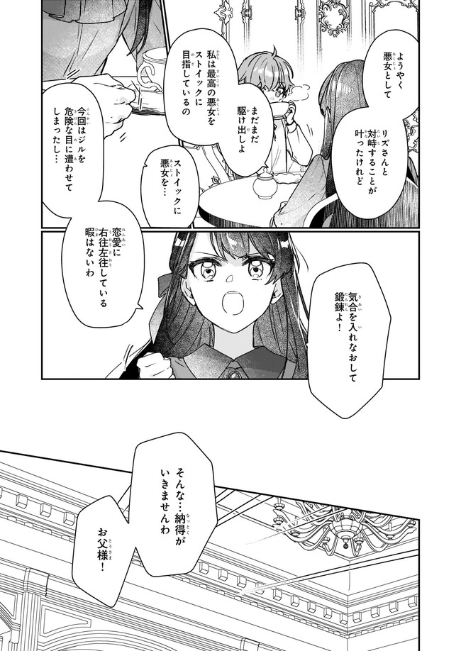 REKISHI NI NOKORU AKUJO NI NARU ZO - AKUYAKU REIJOU NI NARU HODO OUJI NO DEKIAI WA KASOKU SURU YOU DESU! Chapter 12.23 page 2 - nihonkuni.com