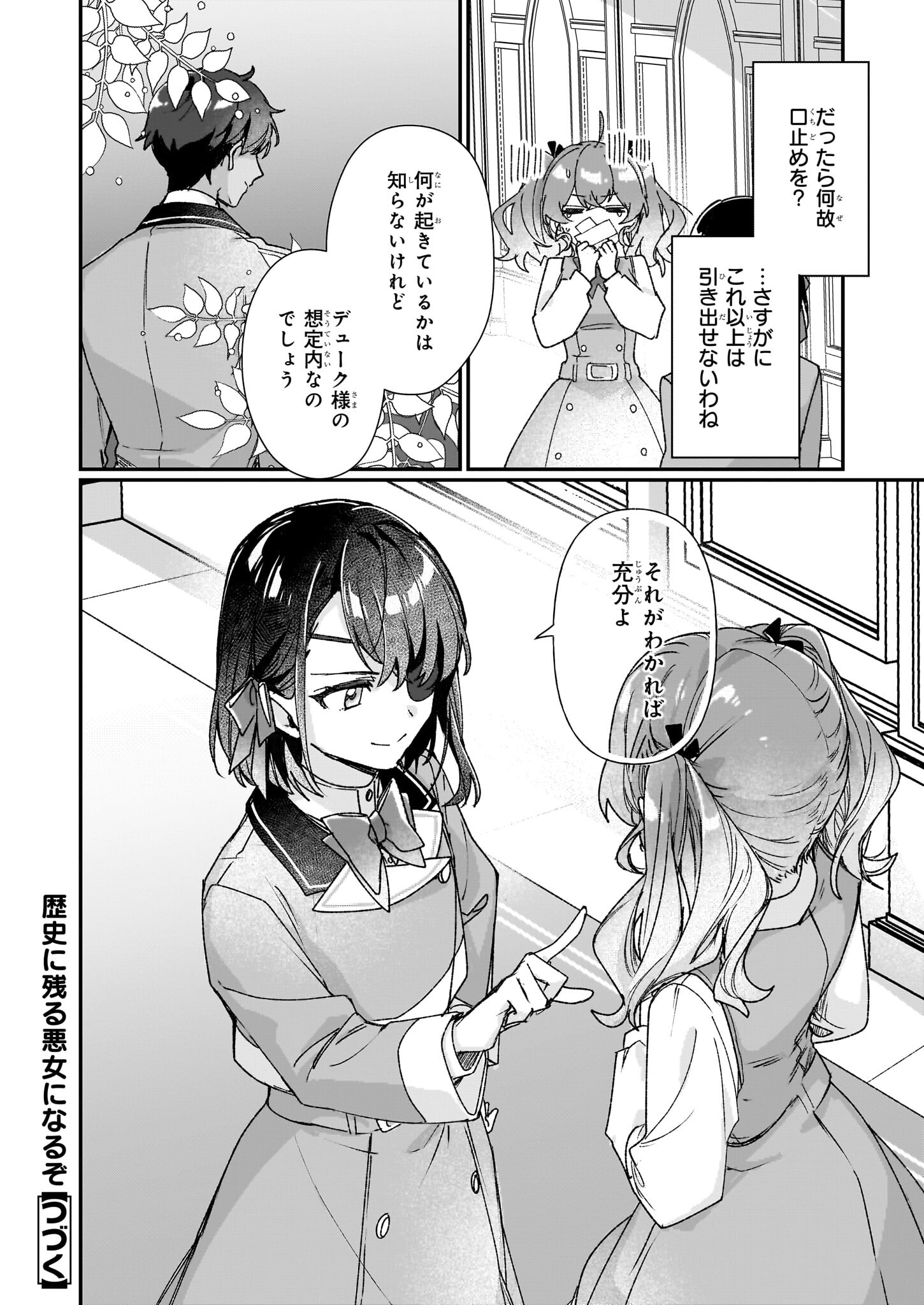 REKISHI NI NOKORU AKUJO NI NARU ZO - AKUYAKU REIJOU NI NARU HODO OUJI NO DEKIAI WA KASOKU SURU YOU DESU! Chapter 26.2 page 16 - nihonkuni.com