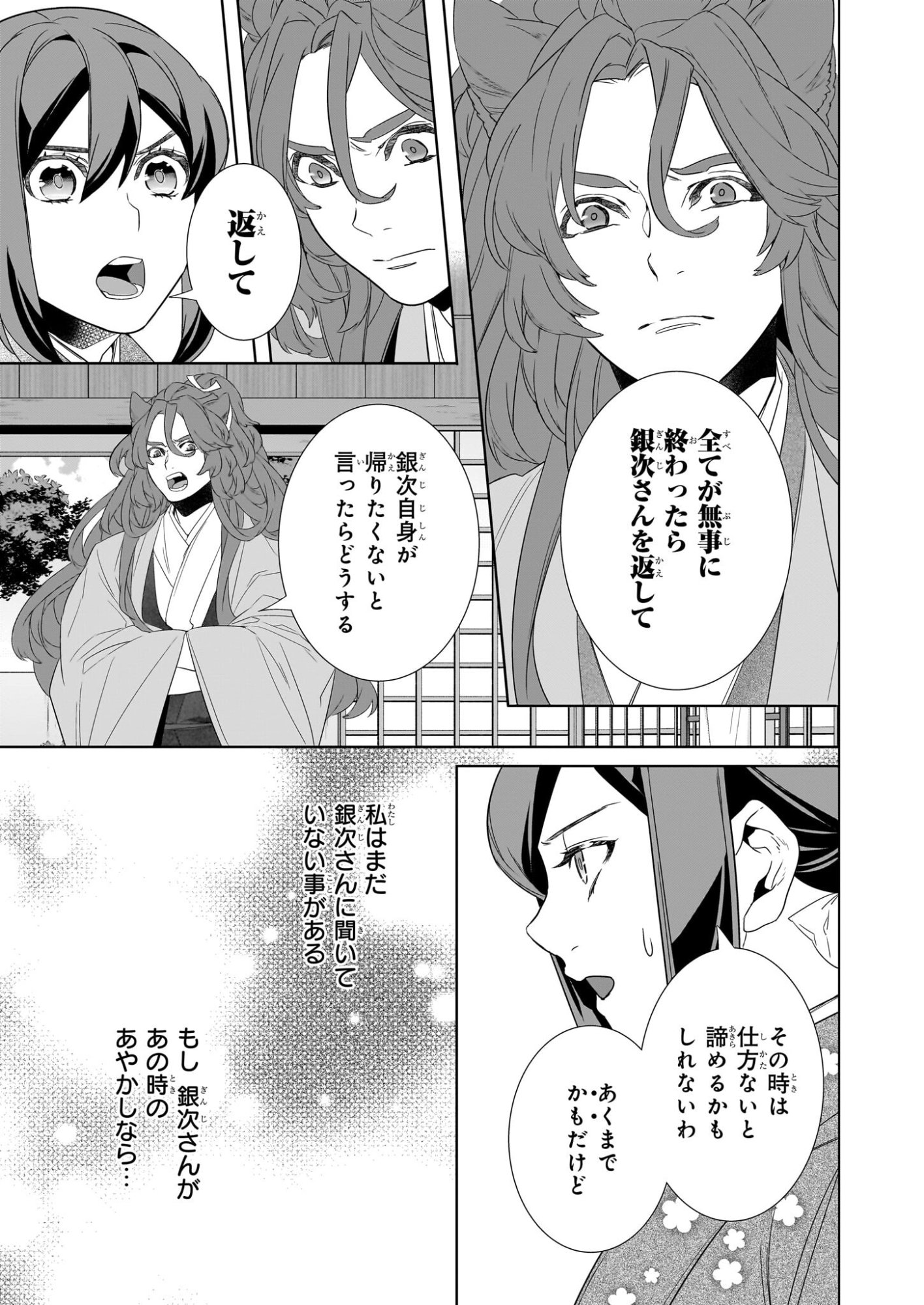 KAKURIYO NO YADOMESHI: AYAKASHI OYADO NI YOMEIRI SHIMASU. (TOBA TSUGARU) Chapter 78 page 9 - nihonkuni.com
