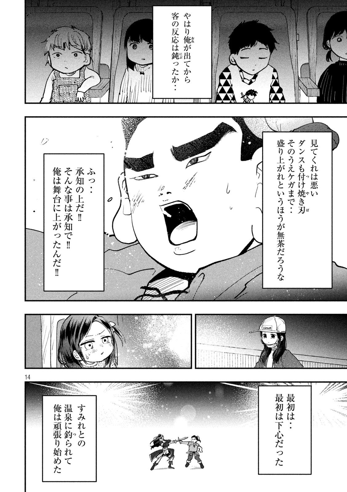 HEISEI HAIZANHEI SUMIRE-CHAN Chapter 102 page 14 - nihonkuni.com