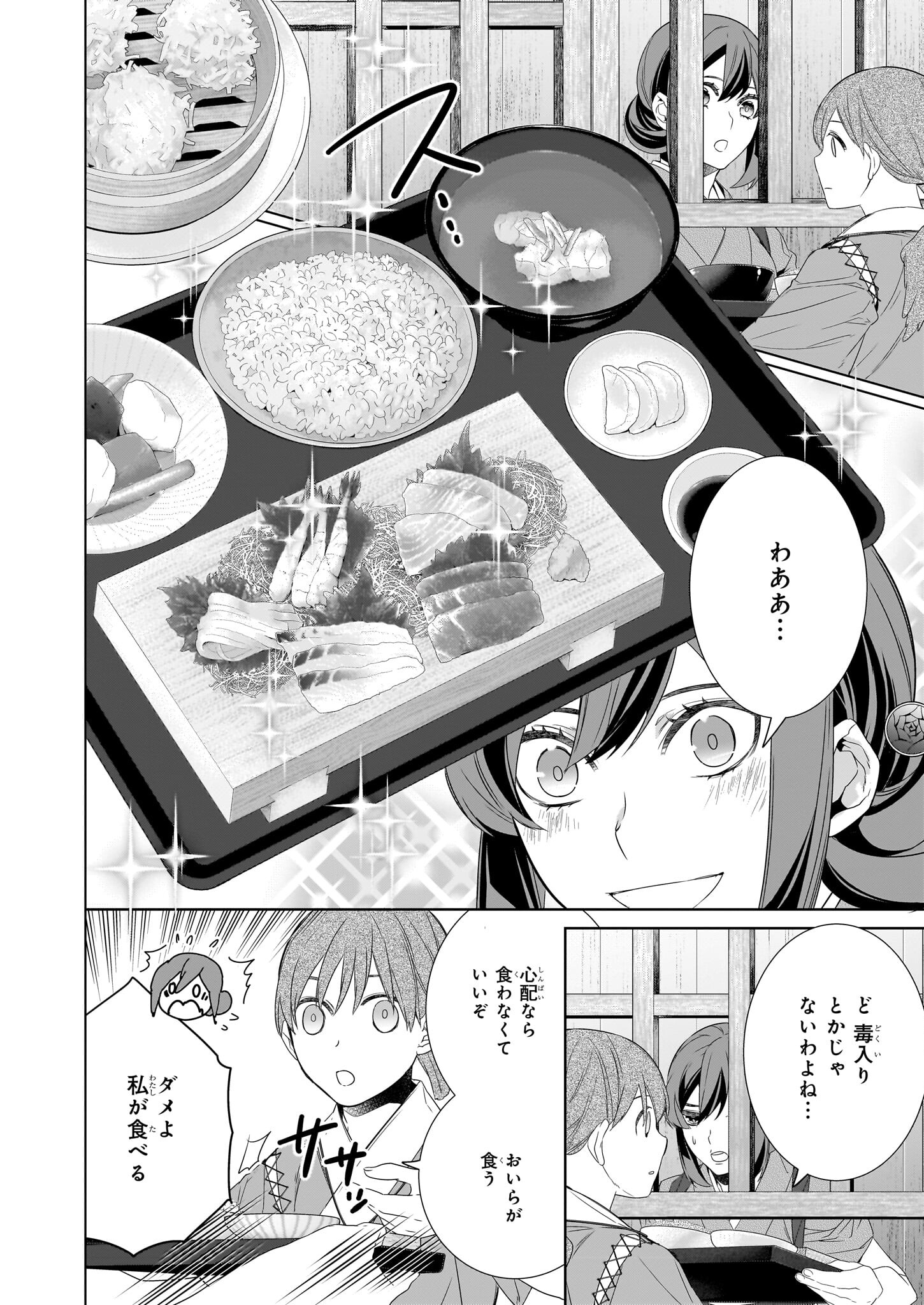 KAKURIYO NO YADOMESHI: AYAKASHI OYADO NI YOMEIRI SHIMASU. (TOBA TSUGARU) Chapter 57 page 10 - nihonkuni.com