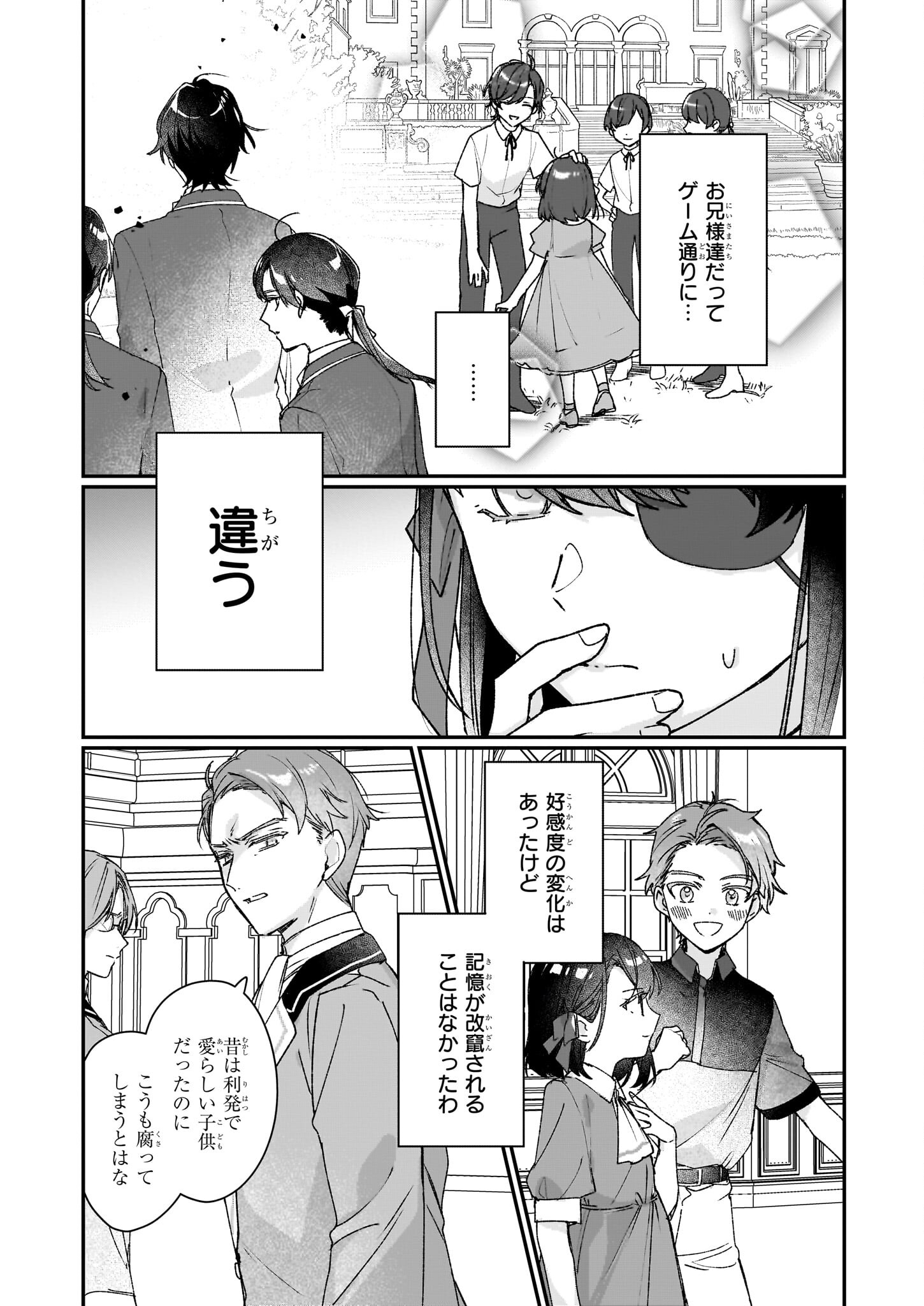REKISHI NI NOKORU AKUJO NI NARU ZO - AKUYAKU REIJOU NI NARU HODO OUJI NO DEKIAI WA KASOKU SURU YOU DESU! Chapter 26.1 page 5 - nihonkuni.com