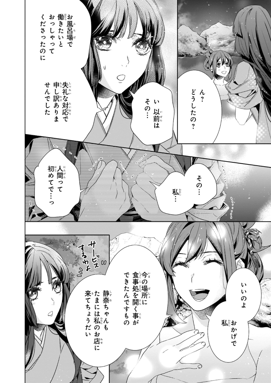 KAKURIYO NO YADOMESHI: AYAKASHI OYADO NI YOMEIRI SHIMASU. (TOBA TSUGARU) Chapter 38 page 16 - nihonkuni.com