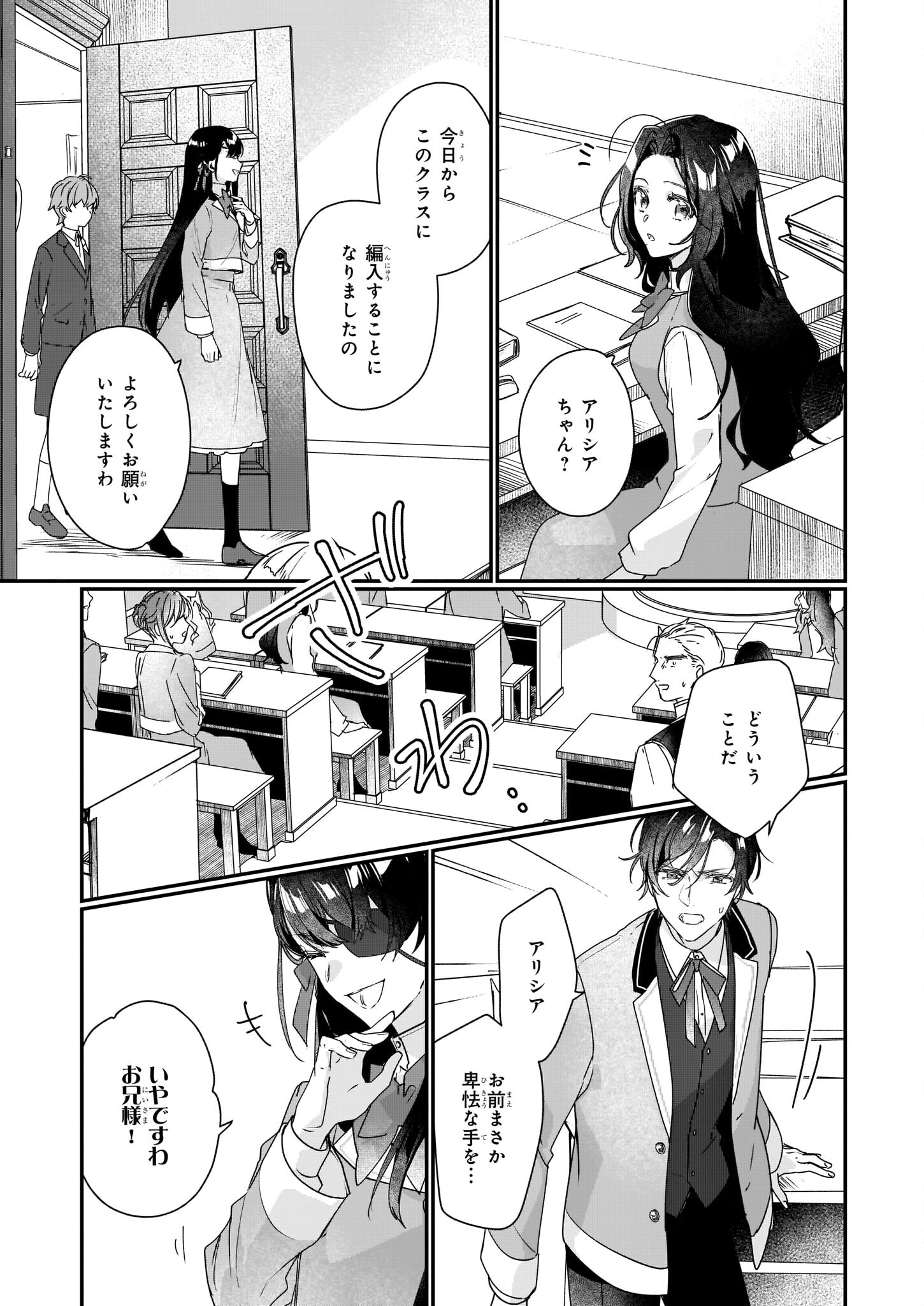 REKISHI NI NOKORU AKUJO NI NARU ZO - AKUYAKU REIJOU NI NARU HODO OUJI NO DEKIAI WA KASOKU SURU YOU DESU! Chapter 15 page 5 - nihonkuni.com