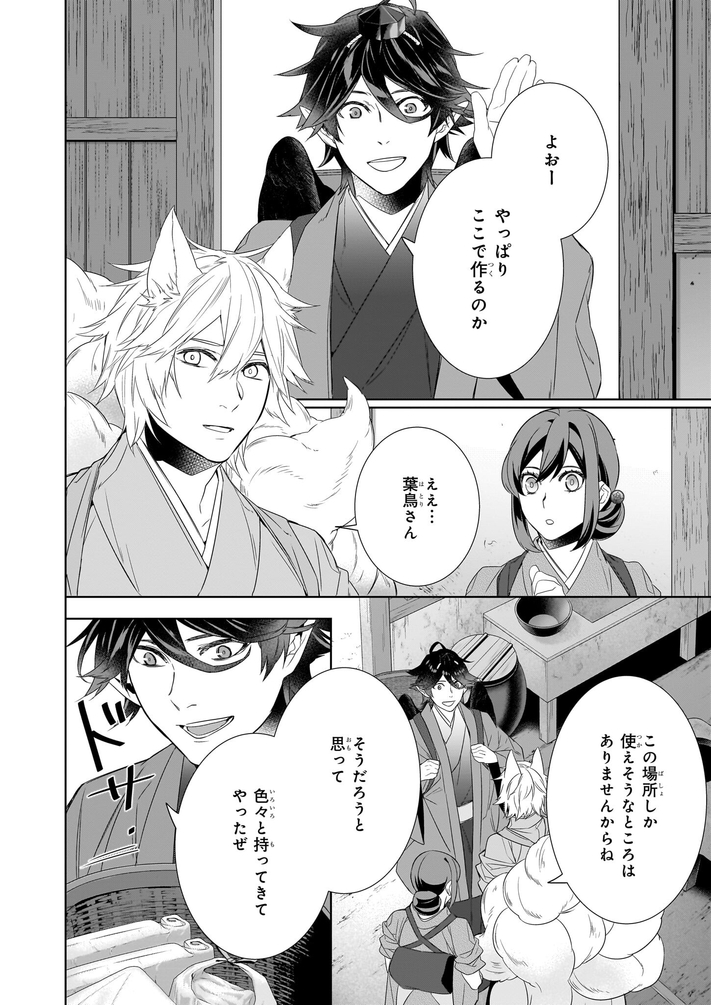 KAKURIYO NO YADOMESHI: AYAKASHI OYADO NI YOMEIRI SHIMASU. (TOBA TSUGARU) Chapter 59 page 22 - nihonkuni.com