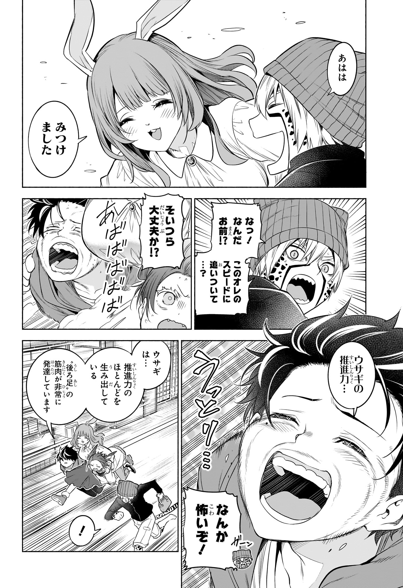 Read ANIMAL SIGNAL Chapter 5 [High Quality / Full] - Page 16 - nicomanga.com