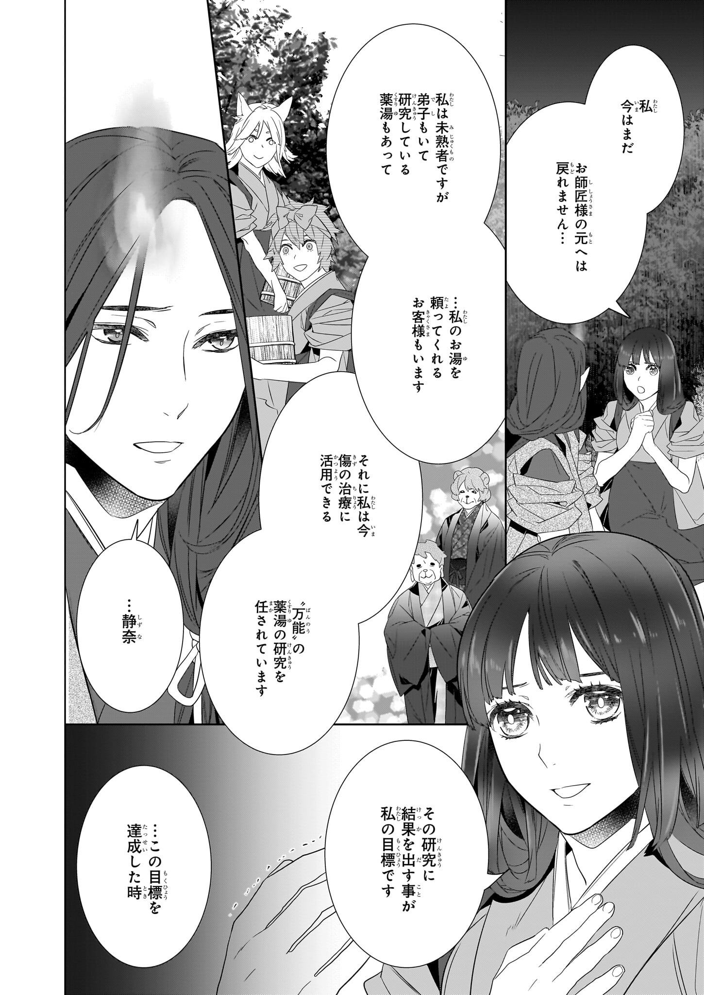 KAKURIYO NO YADOMESHI: AYAKASHI OYADO NI YOMEIRI SHIMASU. (TOBA TSUGARU) Chapter 55 page 4 - nihonkuni.com