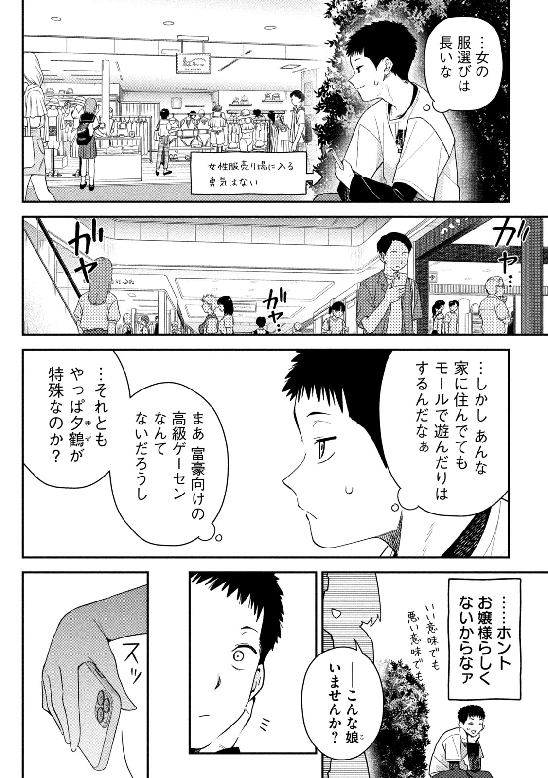 HIMEGOTO KAKUSHIGOTO Chapter 9 page 8 - nihonkuni.com