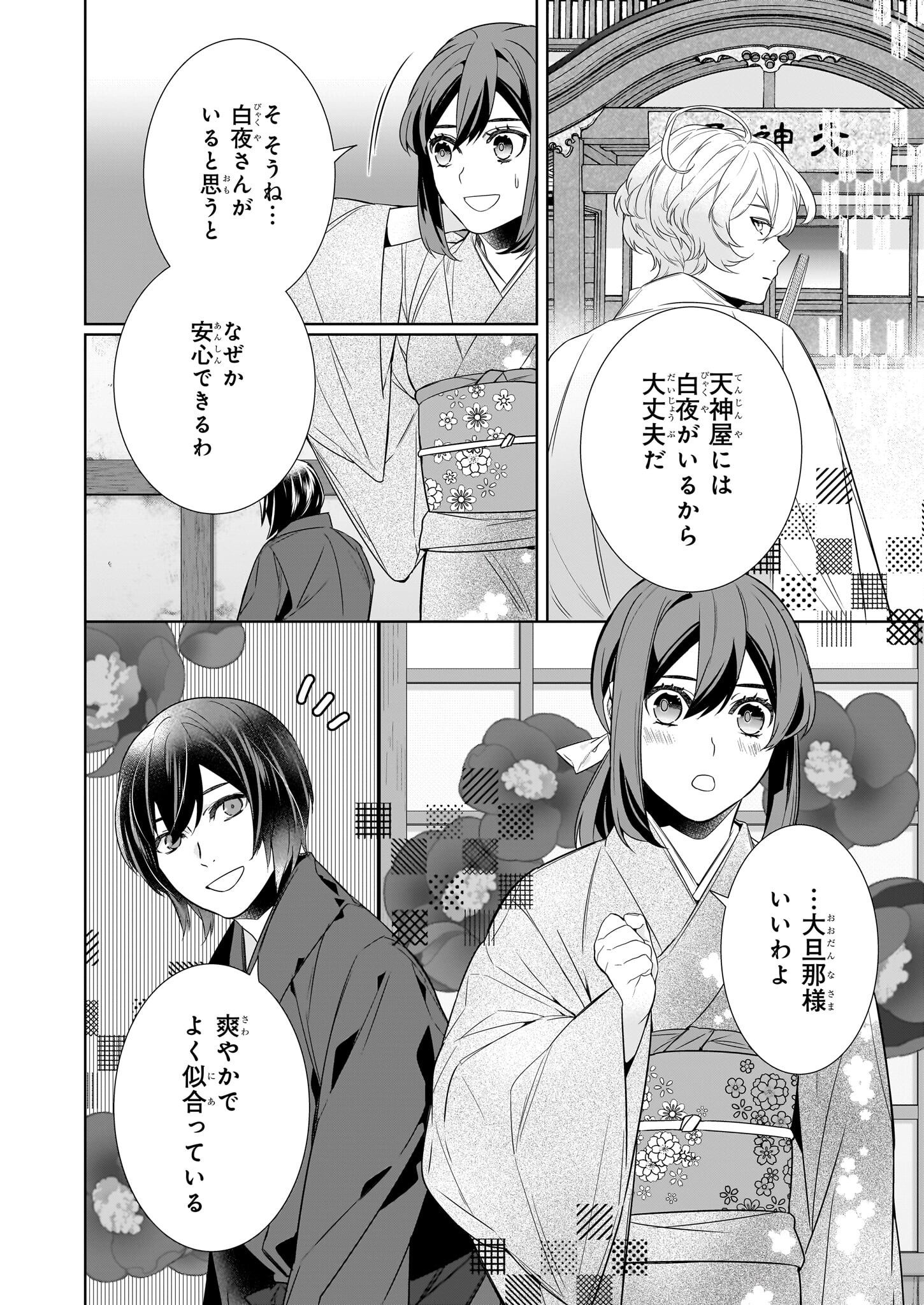KAKURIYO NO YADOMESHI: AYAKASHI OYADO NI YOMEIRI SHIMASU. (TOBA TSUGARU) Chapter 62 page 8 - nihonkuni.com