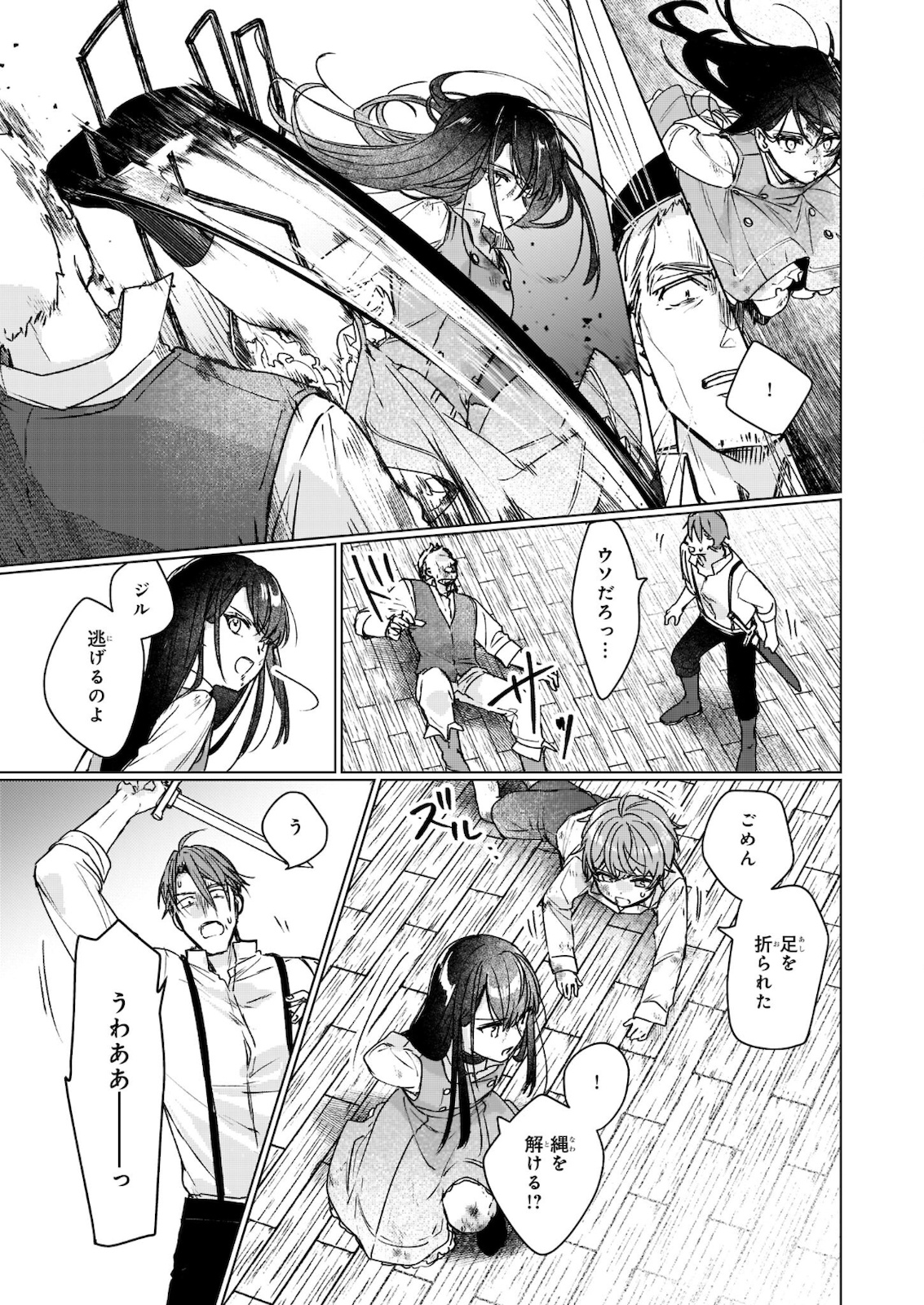 REKISHI NI NOKORU AKUJO NI NARU ZO - AKUYAKU REIJOU NI NARU HODO OUJI NO DEKIAI WA KASOKU SURU YOU DESU! Chapter 11.2 page 6 - nihonkuni.com