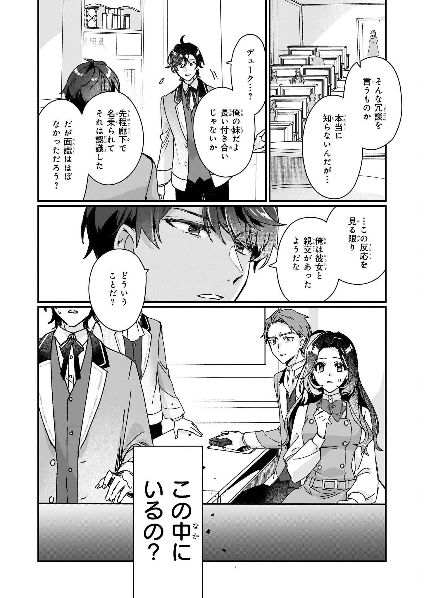 REKISHI NI NOKORU AKUJO NI NARU ZO - AKUYAKU REIJOU NI NARU HODO OUJI NO DEKIAI WA KASOKU SURU YOU DESU! Chapter 26.2 page 2 - nihonkuni.com