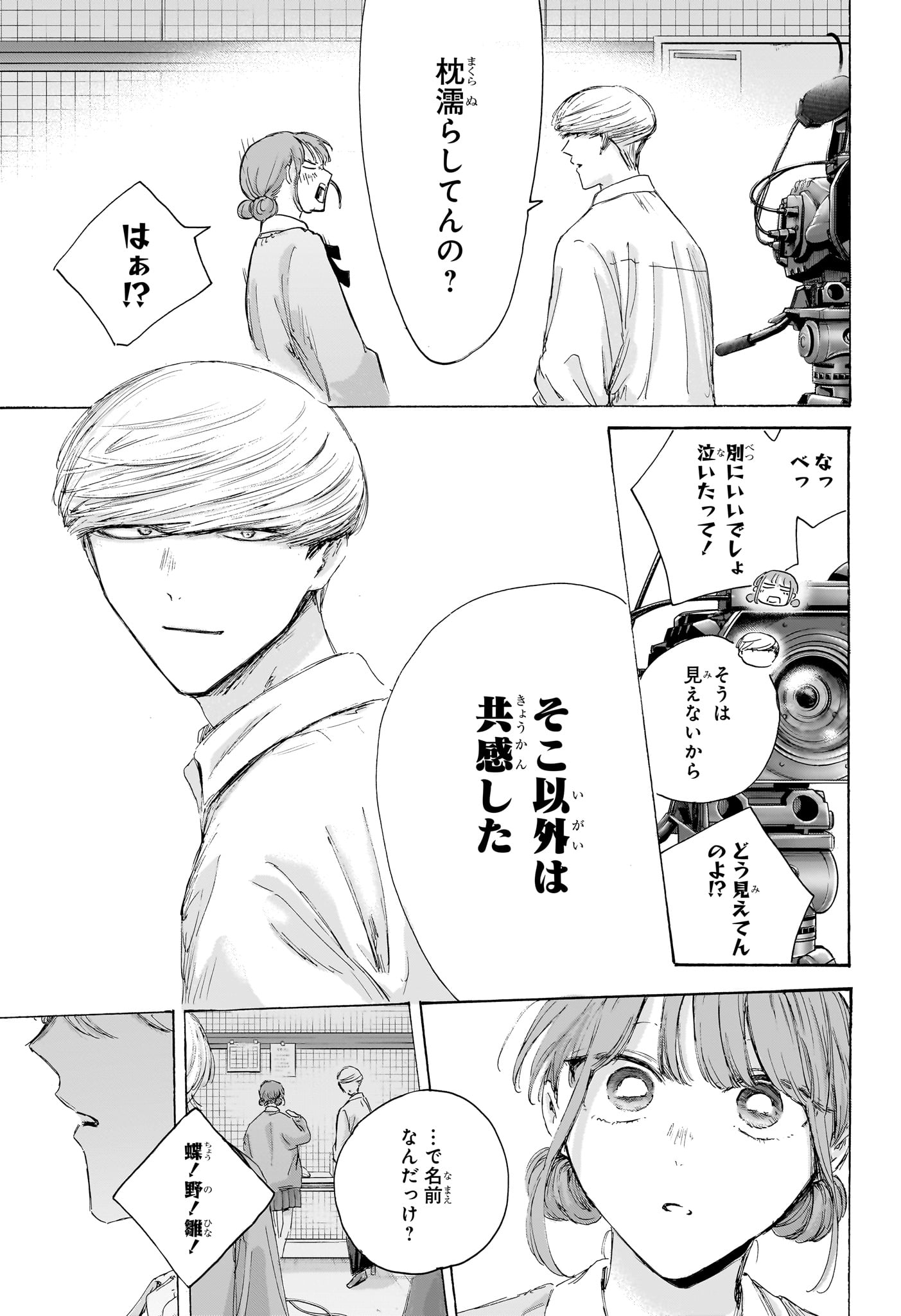 Read AO NO HAKO Chapter 249 [High Quality / Full] - Page 13 - dark.nicomanga.com